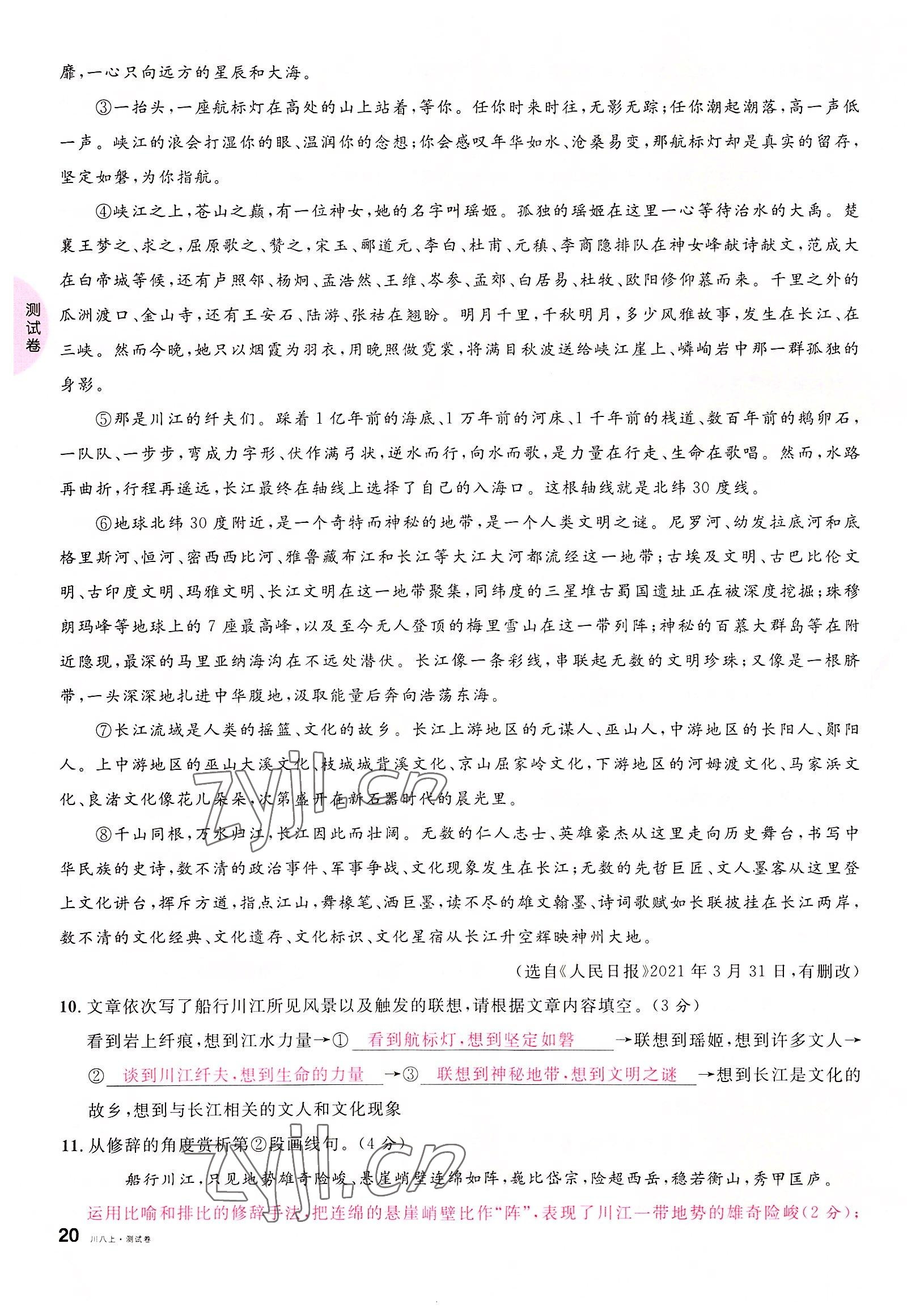 2022年名校課堂八年級(jí)語(yǔ)文上冊(cè)人教版四川專版 第20頁(yè)