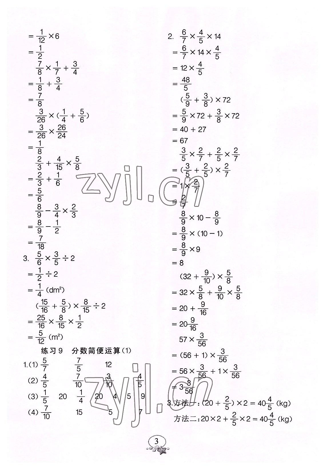 2022年全能手口算速算簡(jiǎn)算綜合訓(xùn)練六年級(jí)數(shù)學(xué)上冊(cè)人教版 第3頁