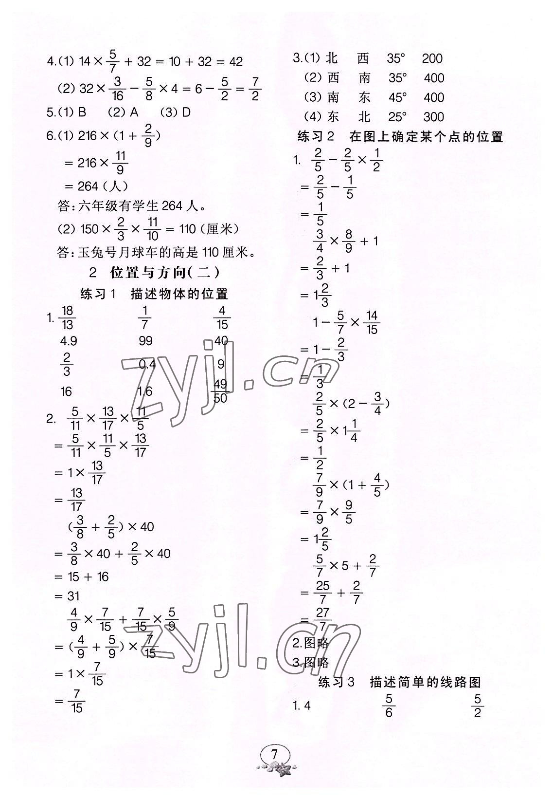 2022年全能手口算速算簡(jiǎn)算綜合訓(xùn)練六年級(jí)數(shù)學(xué)上冊(cè)人教版 第7頁(yè)