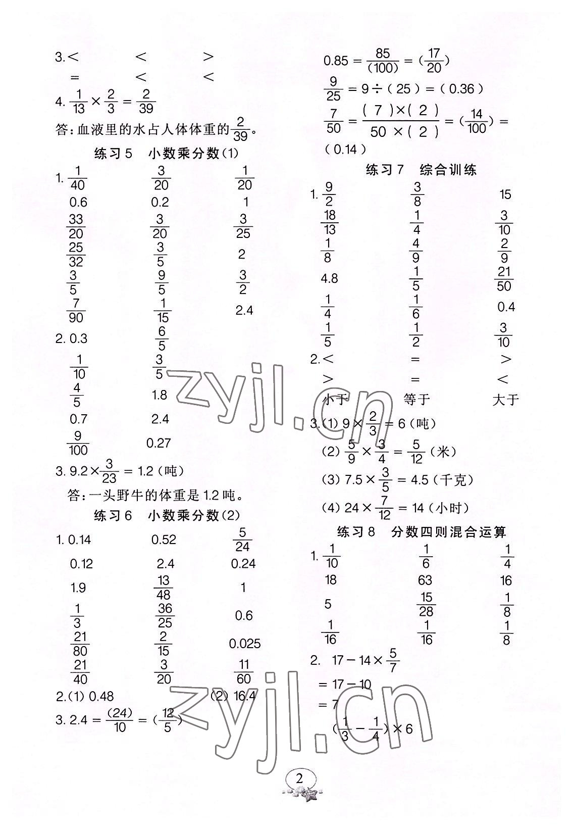 2022年全能手口算速算簡(jiǎn)算綜合訓(xùn)練六年級(jí)數(shù)學(xué)上冊(cè)人教版 第2頁