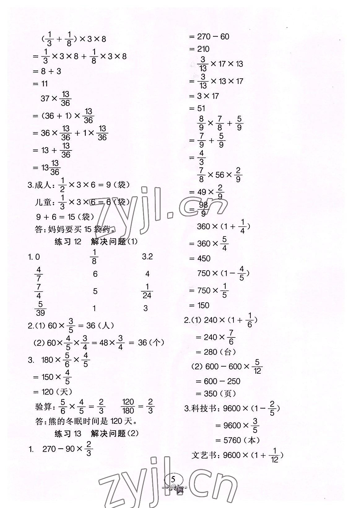 2022年全能手口算速算簡(jiǎn)算綜合訓(xùn)練六年級(jí)數(shù)學(xué)上冊(cè)人教版 第5頁(yè)