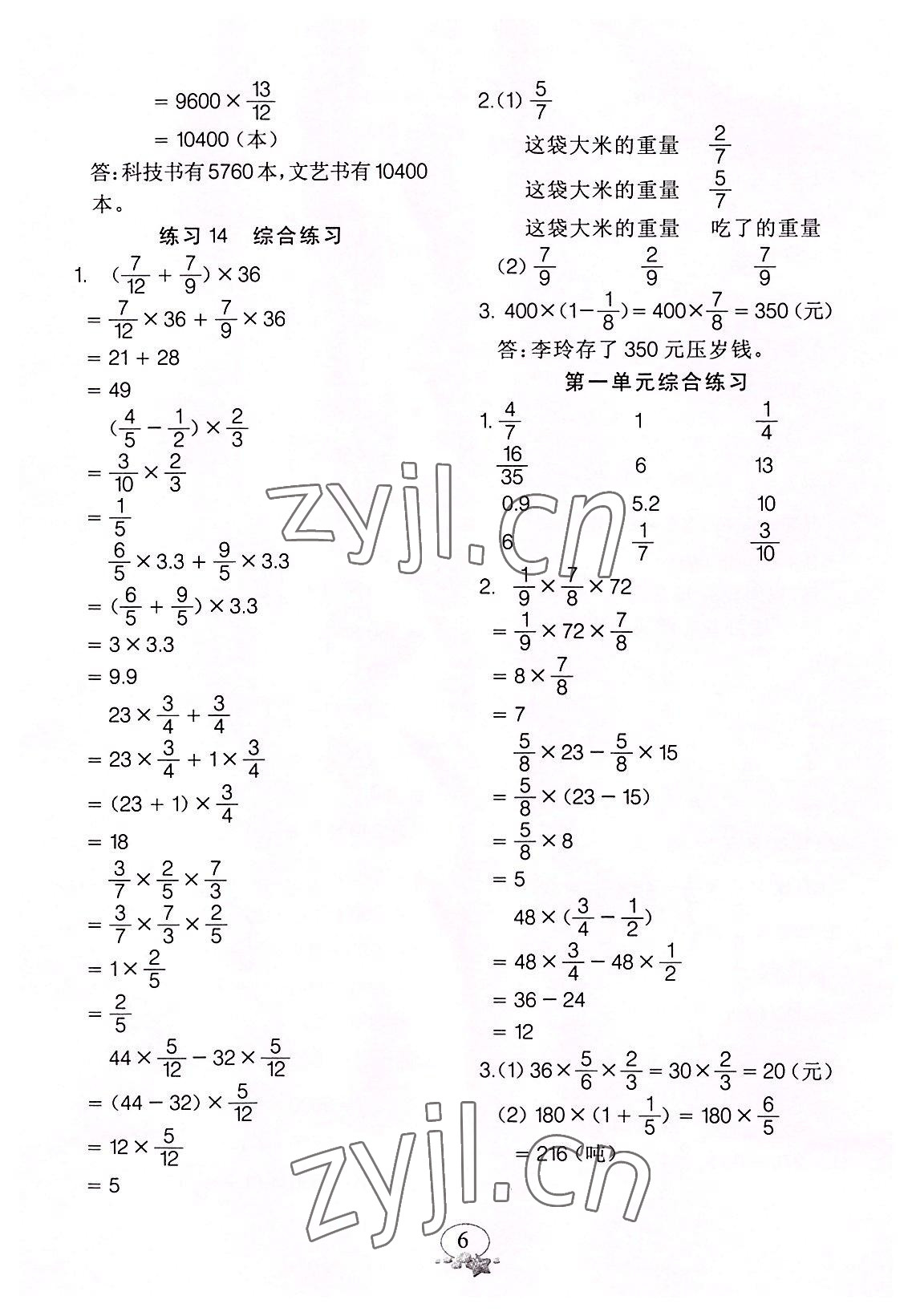 2022年全能手口算速算簡(jiǎn)算綜合訓(xùn)練六年級(jí)數(shù)學(xué)上冊(cè)人教版 第6頁(yè)