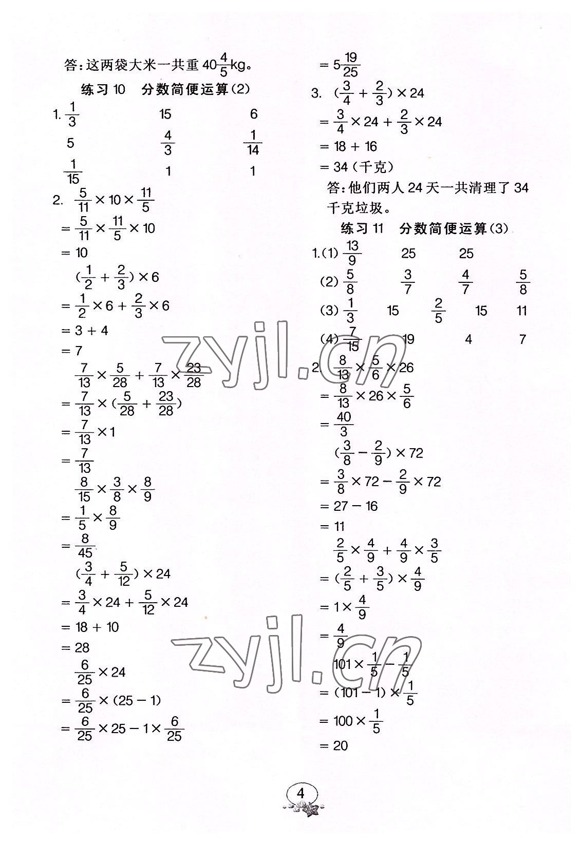 2022年全能手口算速算簡算綜合訓(xùn)練六年級數(shù)學(xué)上冊人教版 第4頁