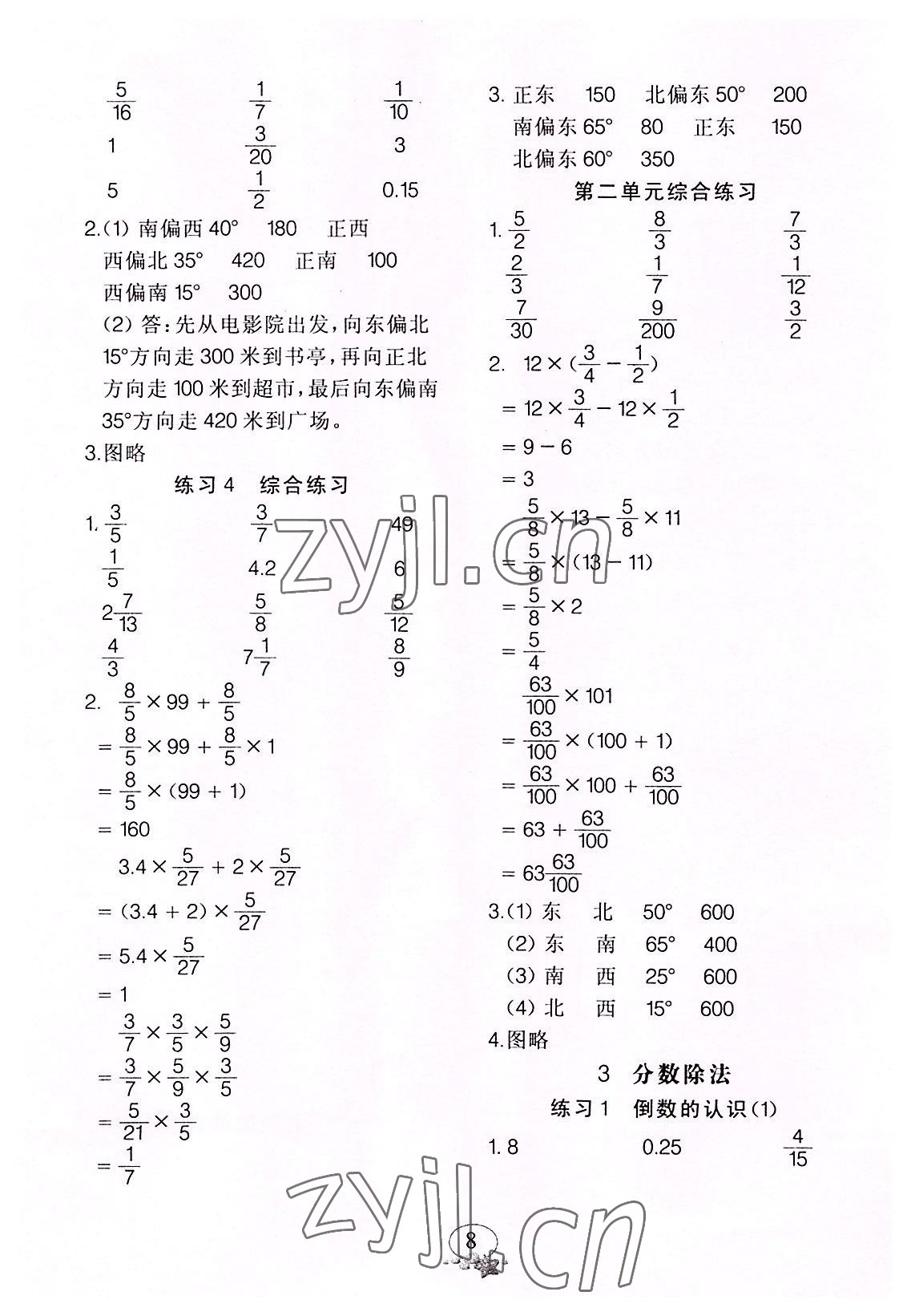 2022年全能手口算速算簡(jiǎn)算綜合訓(xùn)練六年級(jí)數(shù)學(xué)上冊(cè)人教版 第8頁(yè)