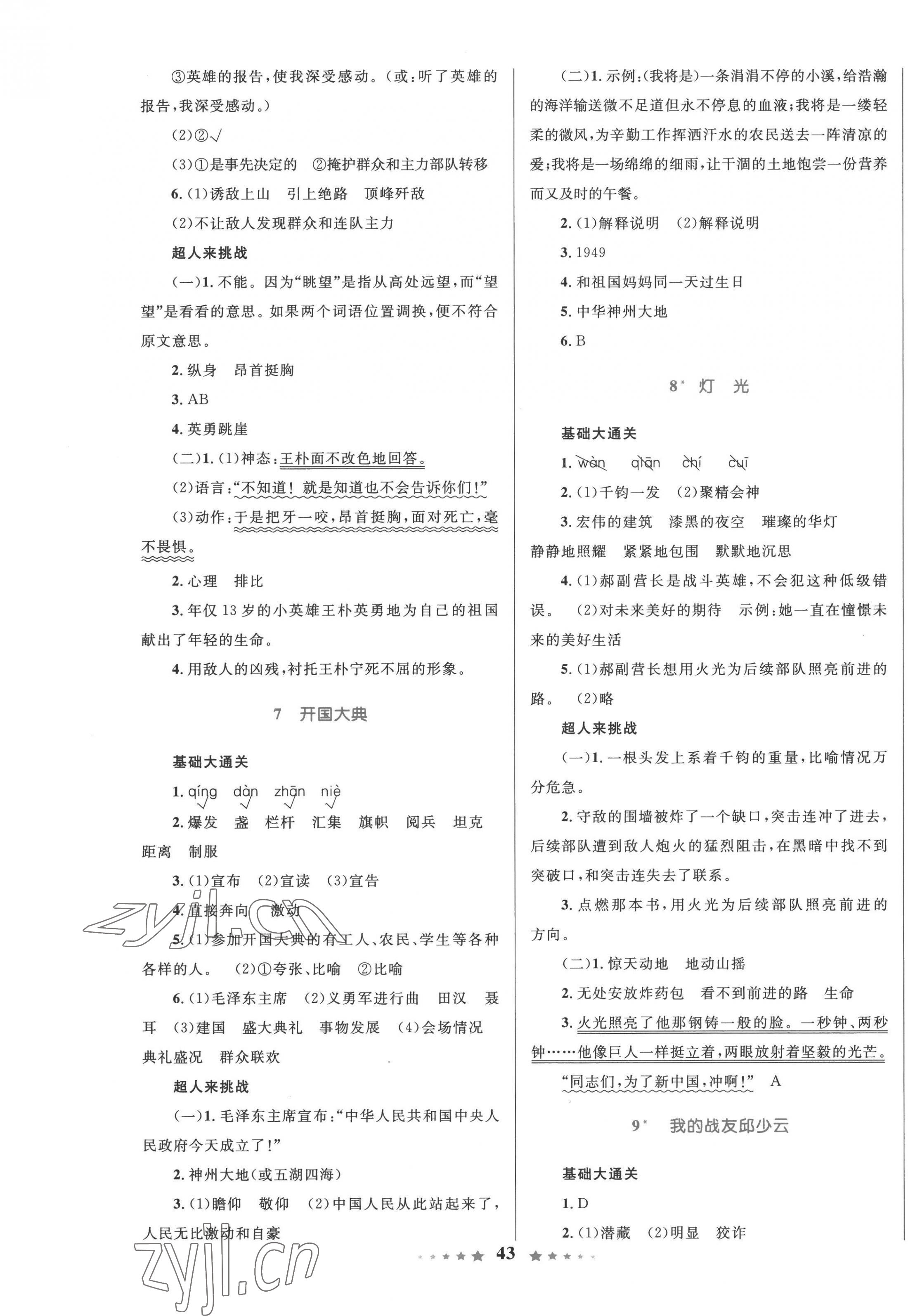 2022年同步測控全優(yōu)設計六年級語文上冊人教版 第3頁