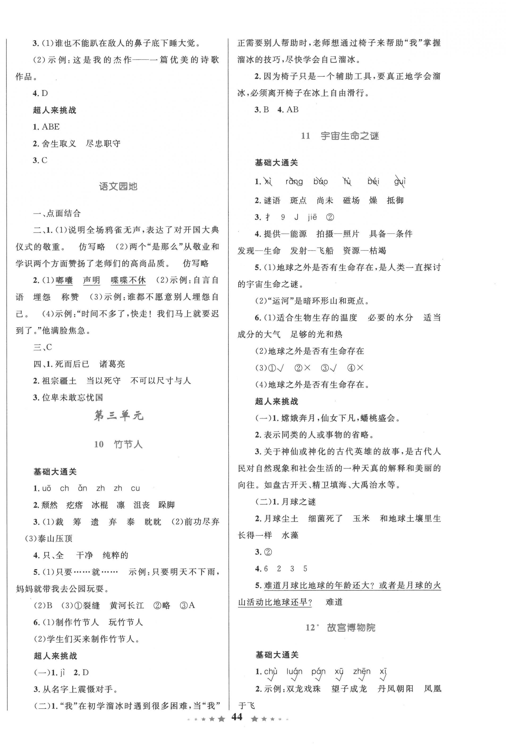 2022年同步測控全優(yōu)設(shè)計(jì)六年級語文上冊人教版 第4頁