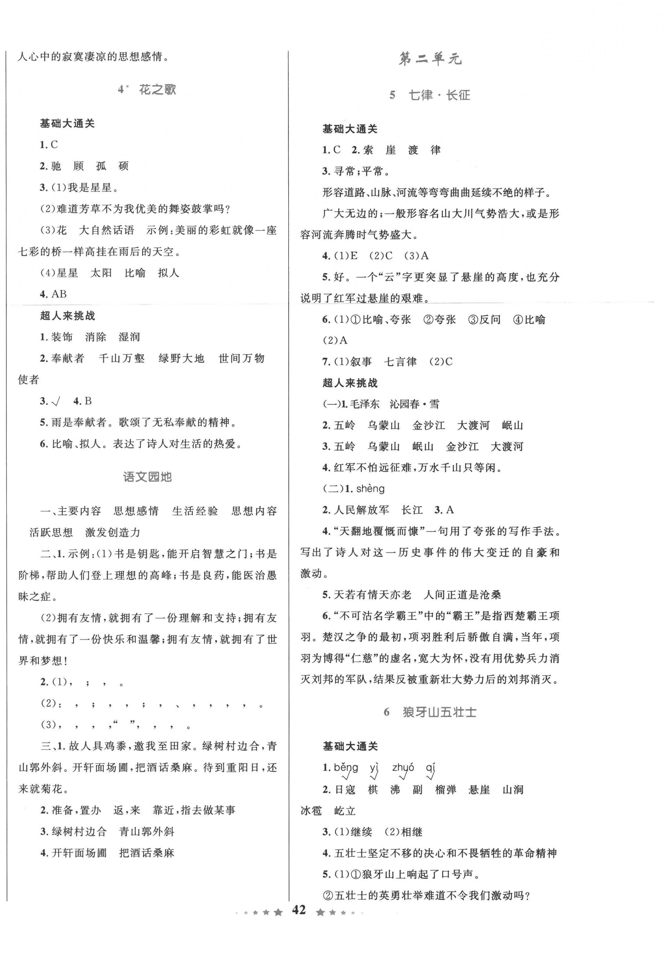 2022年同步測控全優(yōu)設(shè)計六年級語文上冊人教版 第2頁