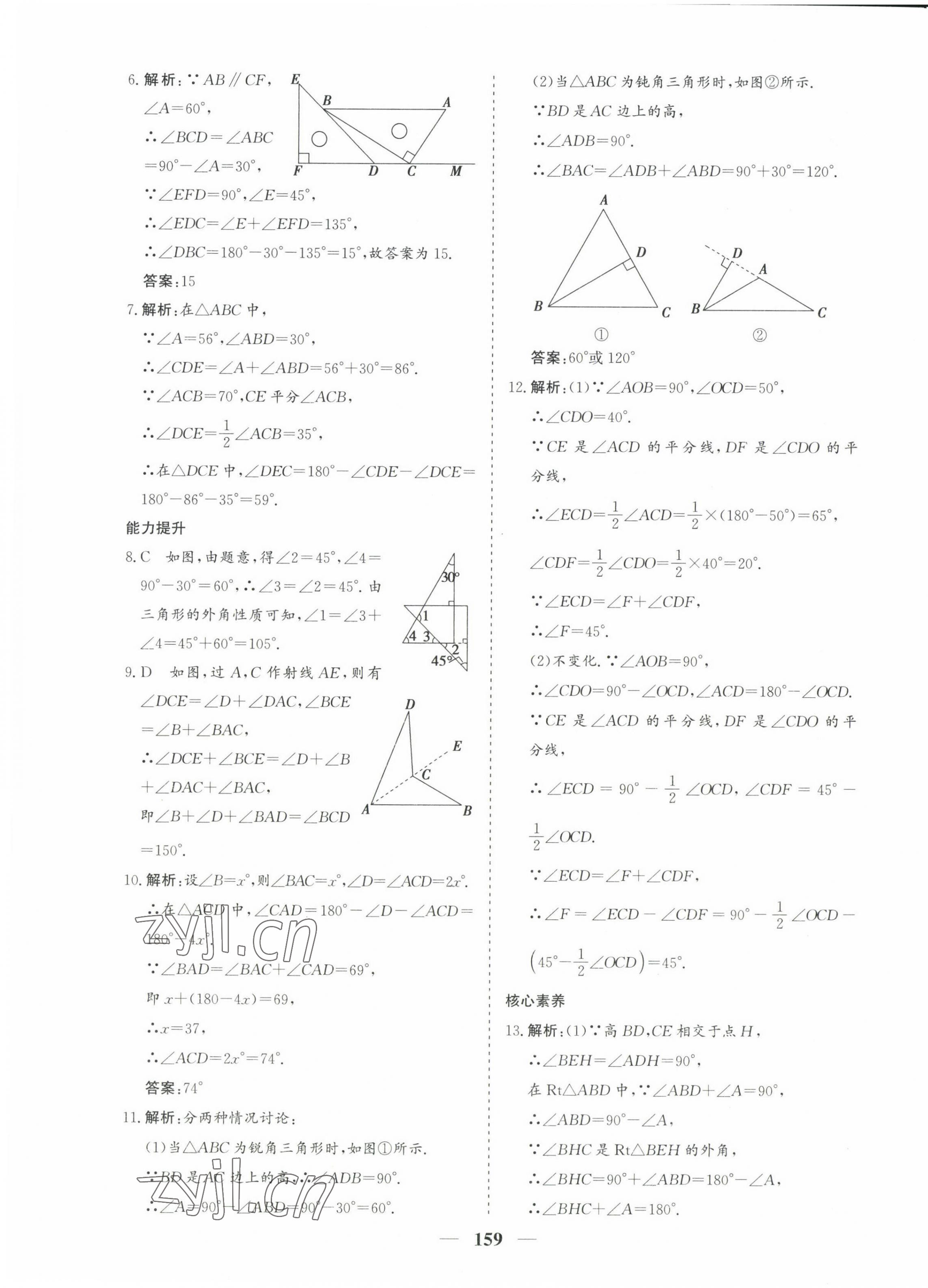 2022年優(yōu)化探究八年級數(shù)學(xué)上冊人教版 第7頁