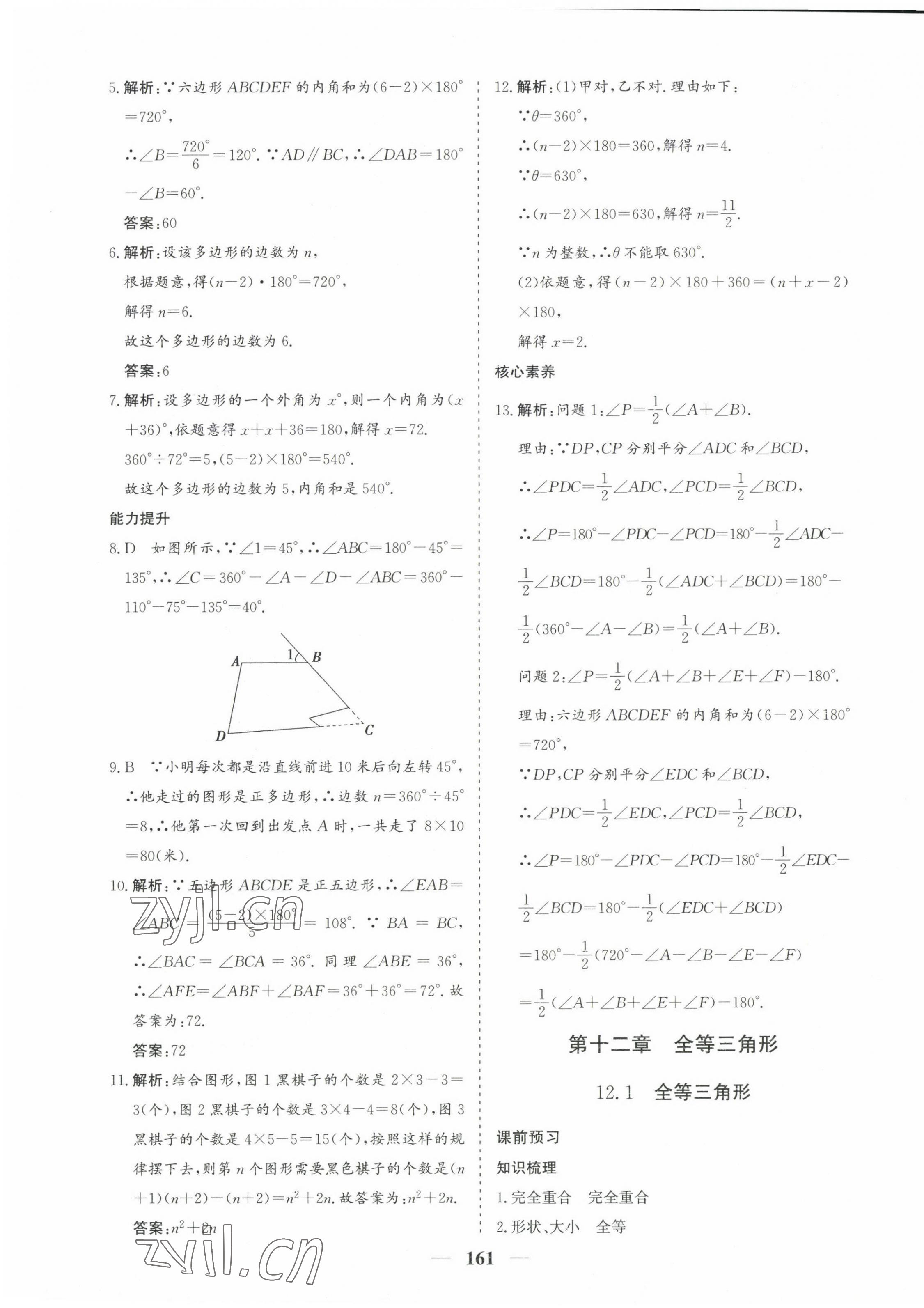 2022年優(yōu)化探究八年級(jí)數(shù)學(xué)上冊(cè)人教版 第9頁(yè)