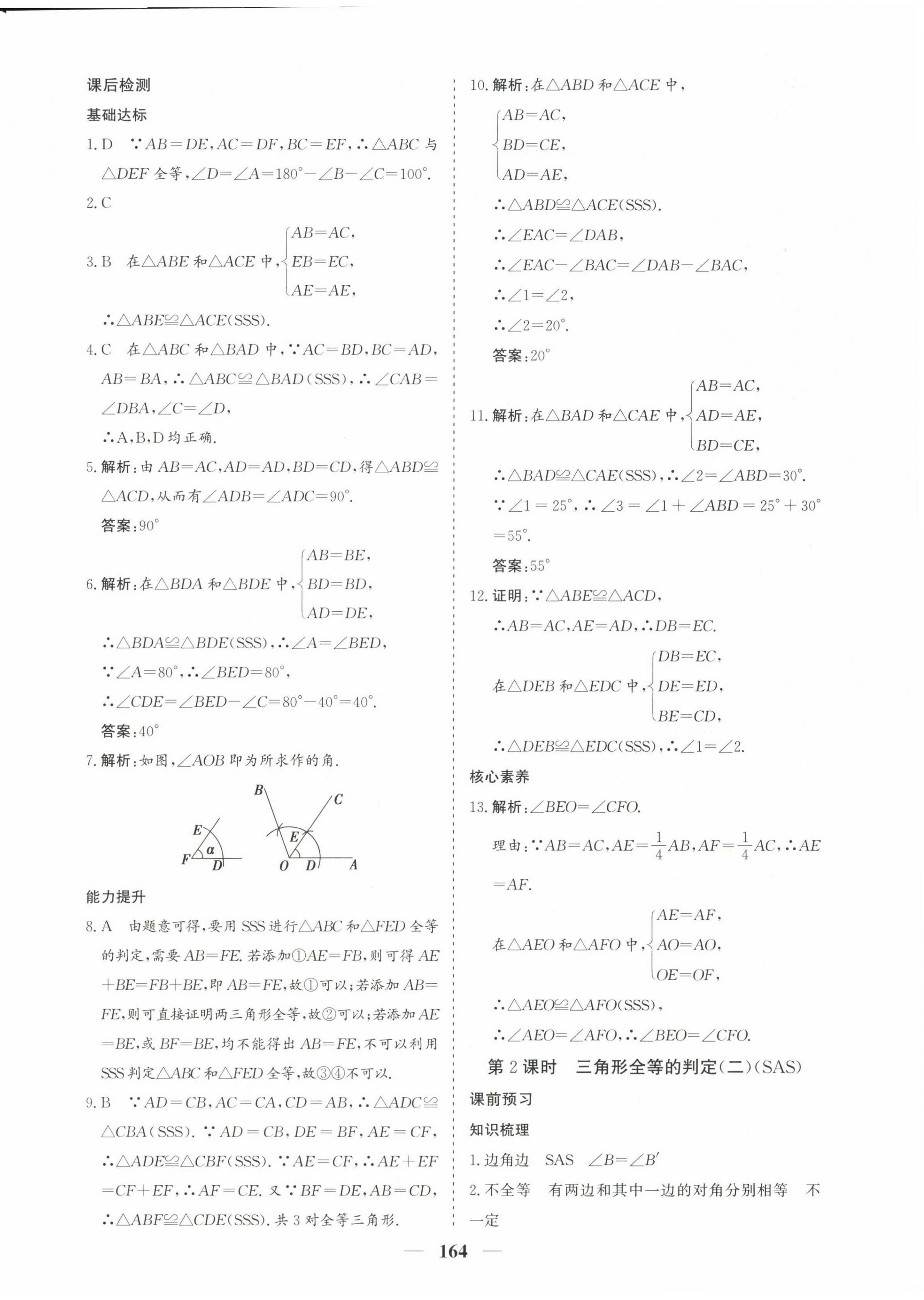 2022年優(yōu)化探究八年級數(shù)學上冊人教版 第12頁