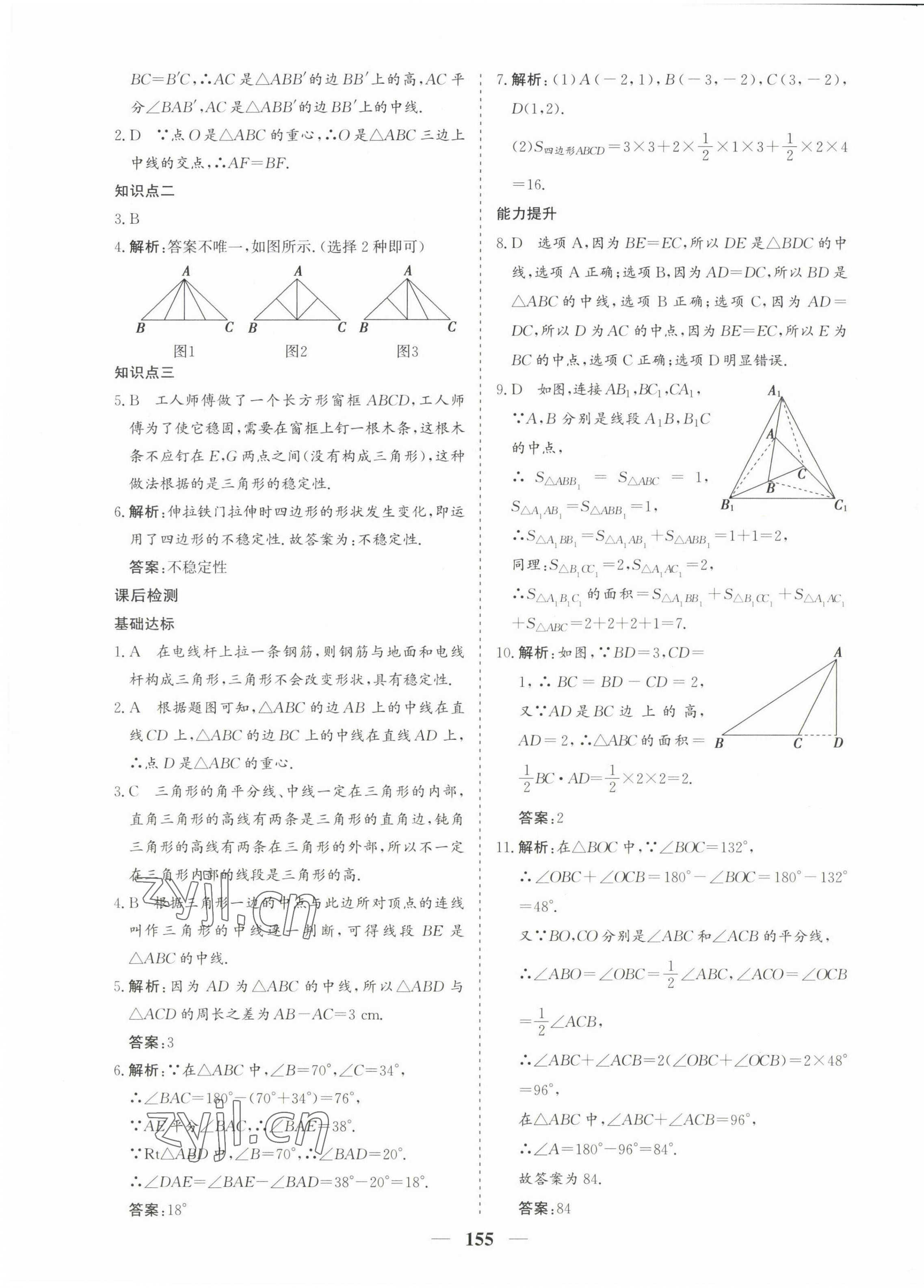 2022年優(yōu)化探究八年級(jí)數(shù)學(xué)上冊(cè)人教版 第3頁(yè)