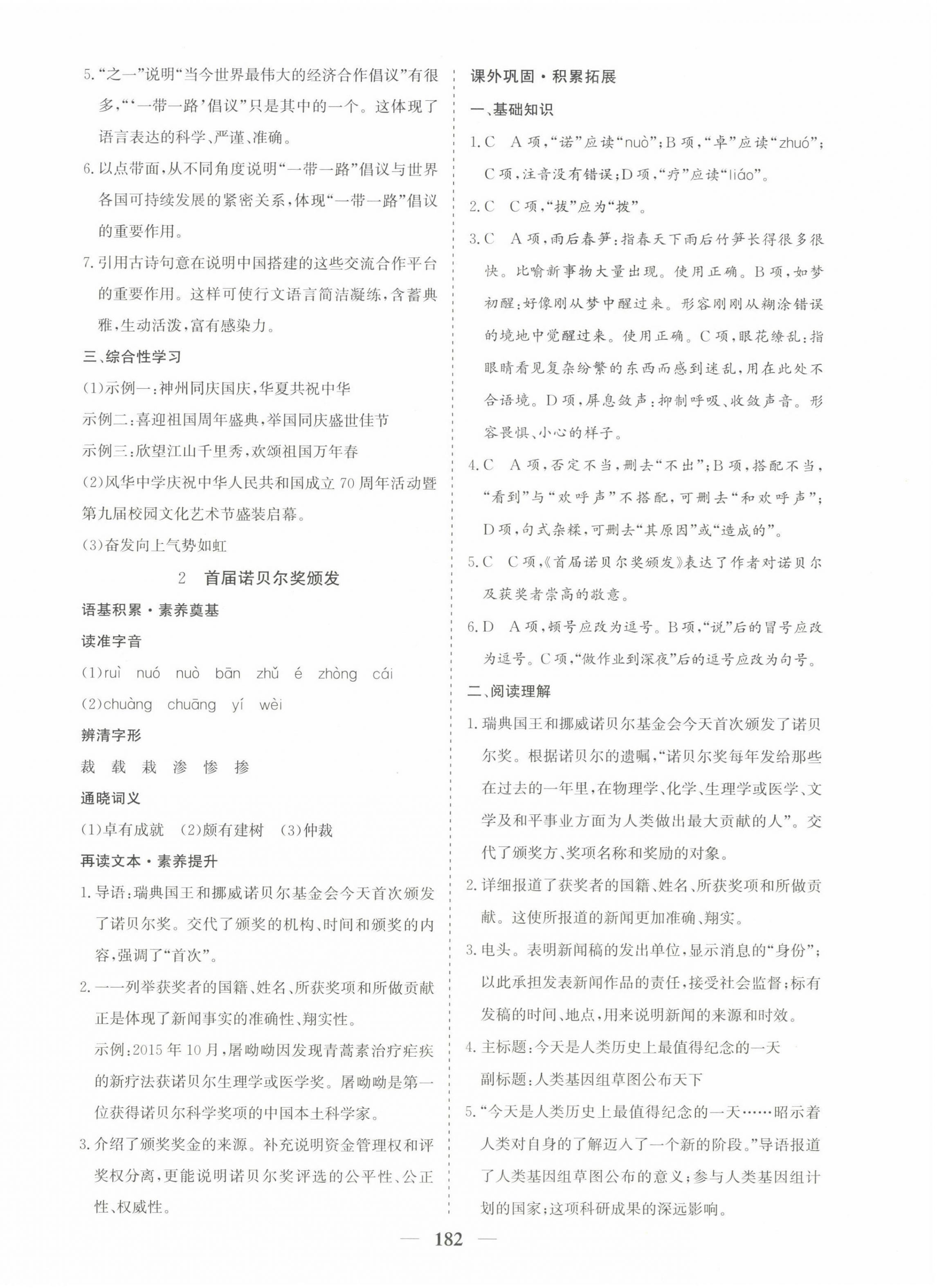 2022年優(yōu)化探究八年級(jí)語(yǔ)文上冊(cè)人教版 第2頁(yè)