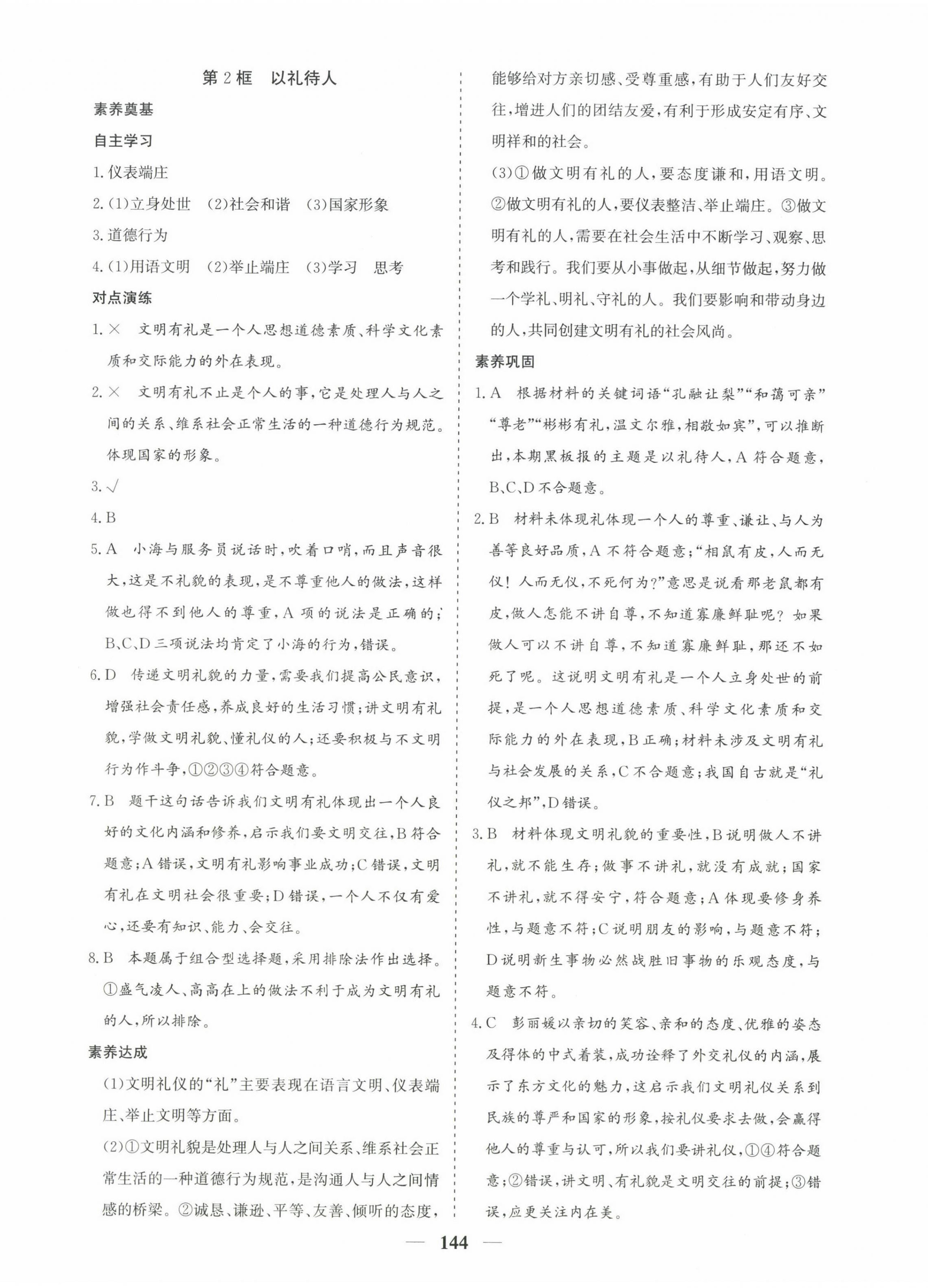 2022年優(yōu)化探究八年級道德與法治上冊人教版 參考答案第12頁