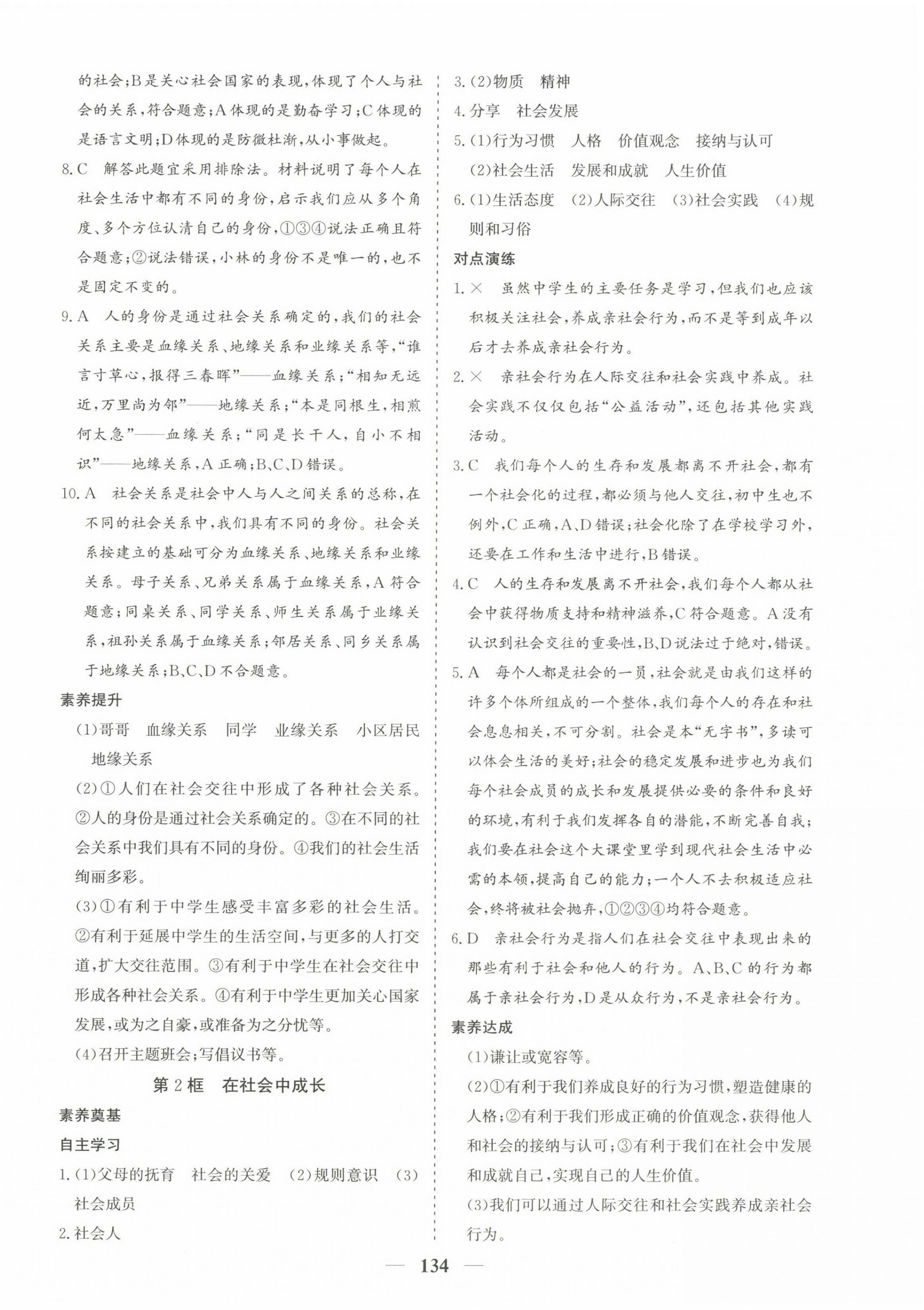 2022年優(yōu)化探究八年級(jí)道德與法治上冊(cè)人教版 參考答案第2頁