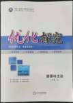 2022年優(yōu)化探究八年級(jí)道德與法治上冊(cè)人教版