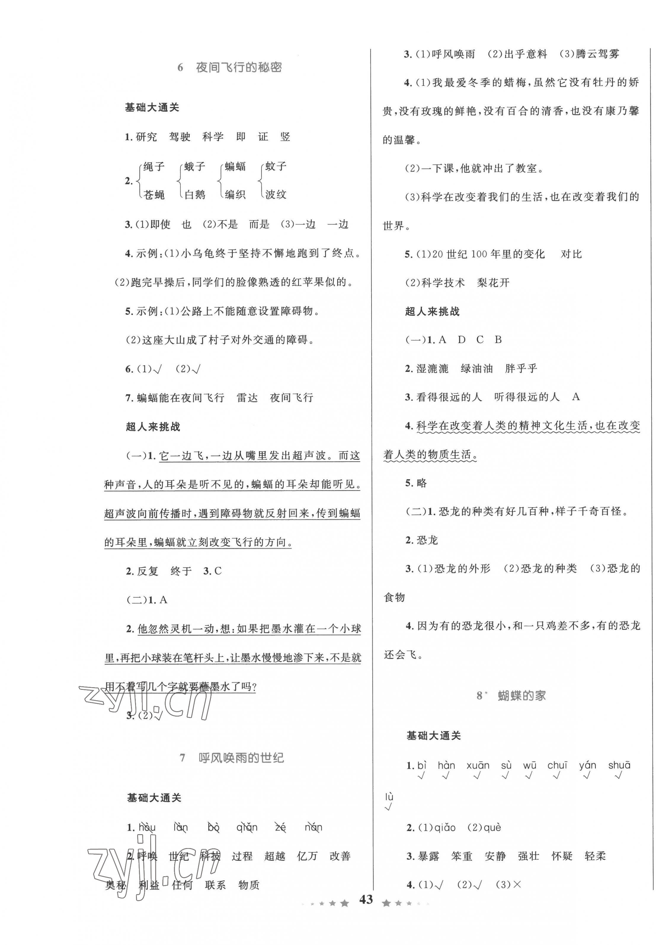 2022年同步測控全優(yōu)設(shè)計(jì)四年級語文上冊人教版 第3頁