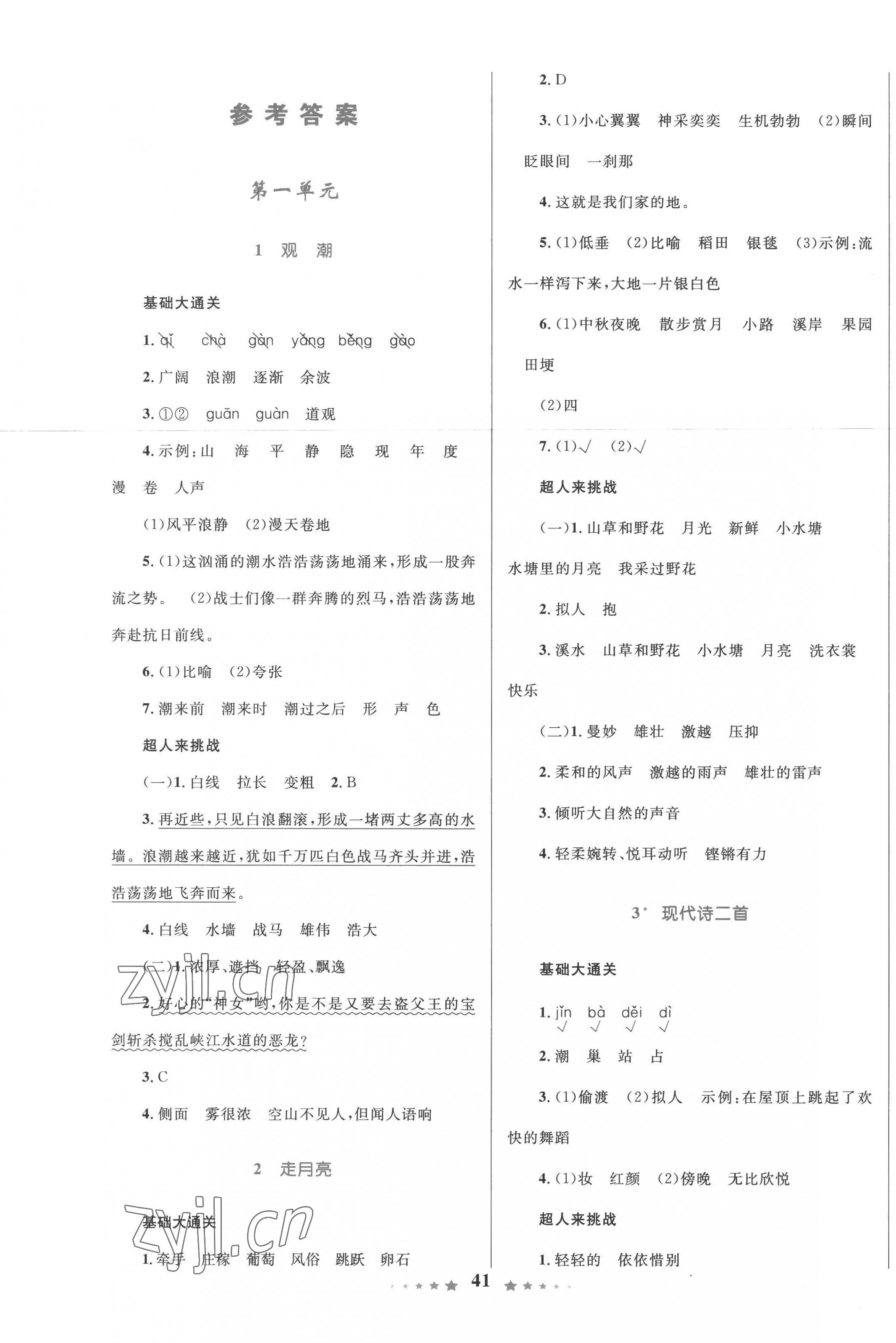 2022年同步測(cè)控全優(yōu)設(shè)計(jì)四年級(jí)語(yǔ)文上冊(cè)人教版 第1頁(yè)