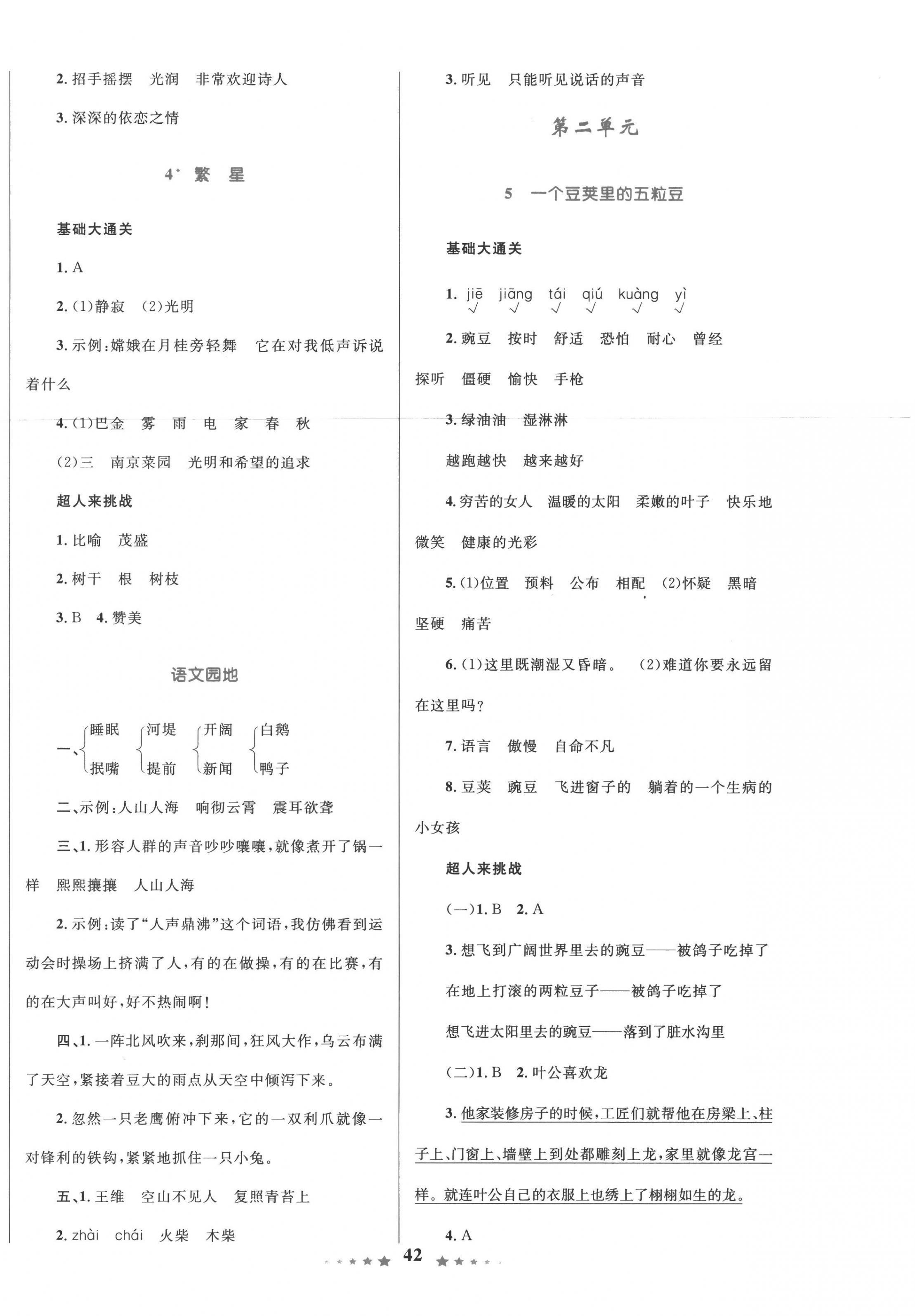 2022年同步測(cè)控全優(yōu)設(shè)計(jì)四年級(jí)語(yǔ)文上冊(cè)人教版 第2頁(yè)