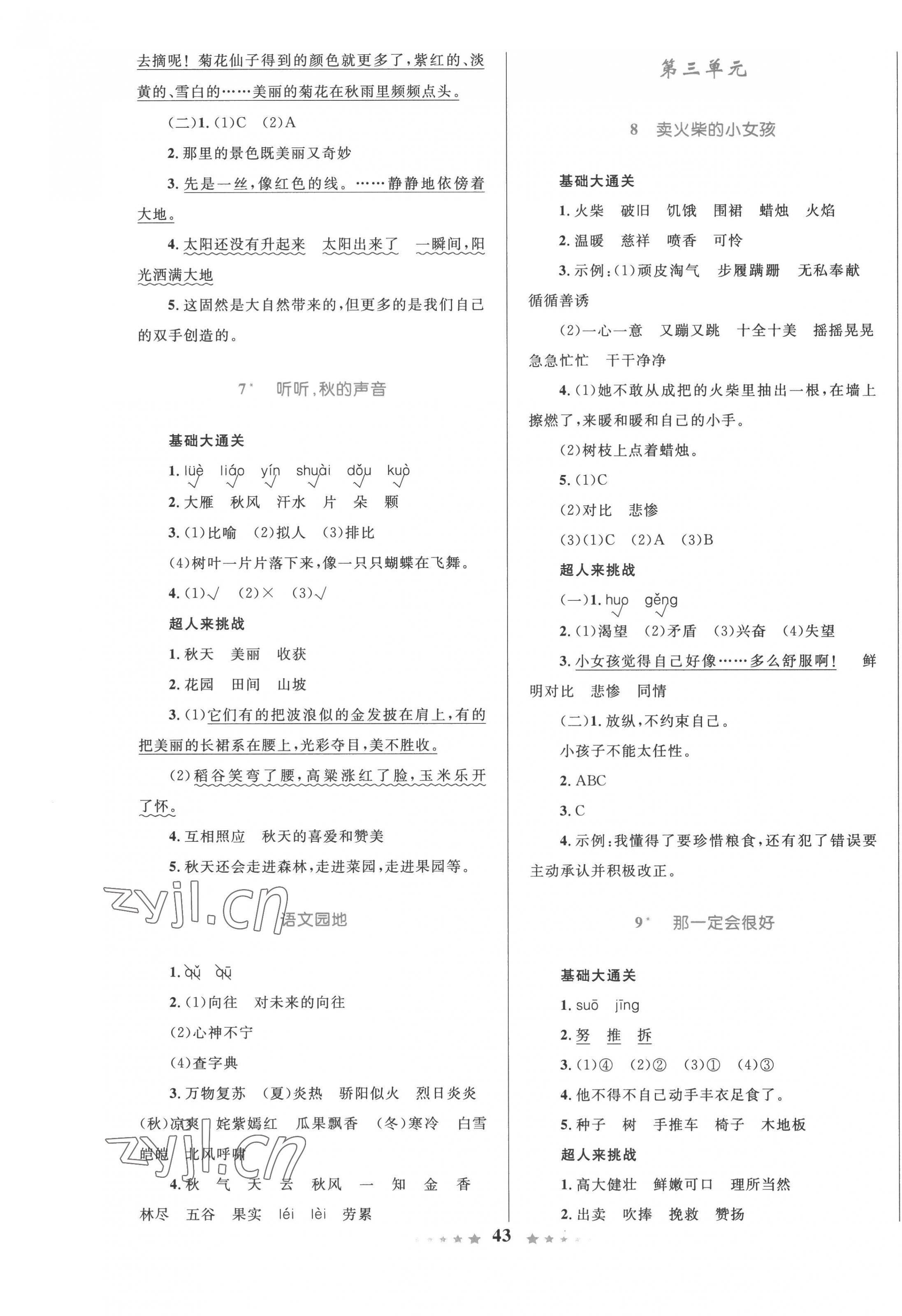 2022年同步測(cè)控全優(yōu)設(shè)計(jì)三年級(jí)語(yǔ)文上冊(cè)人教版 第3頁(yè)