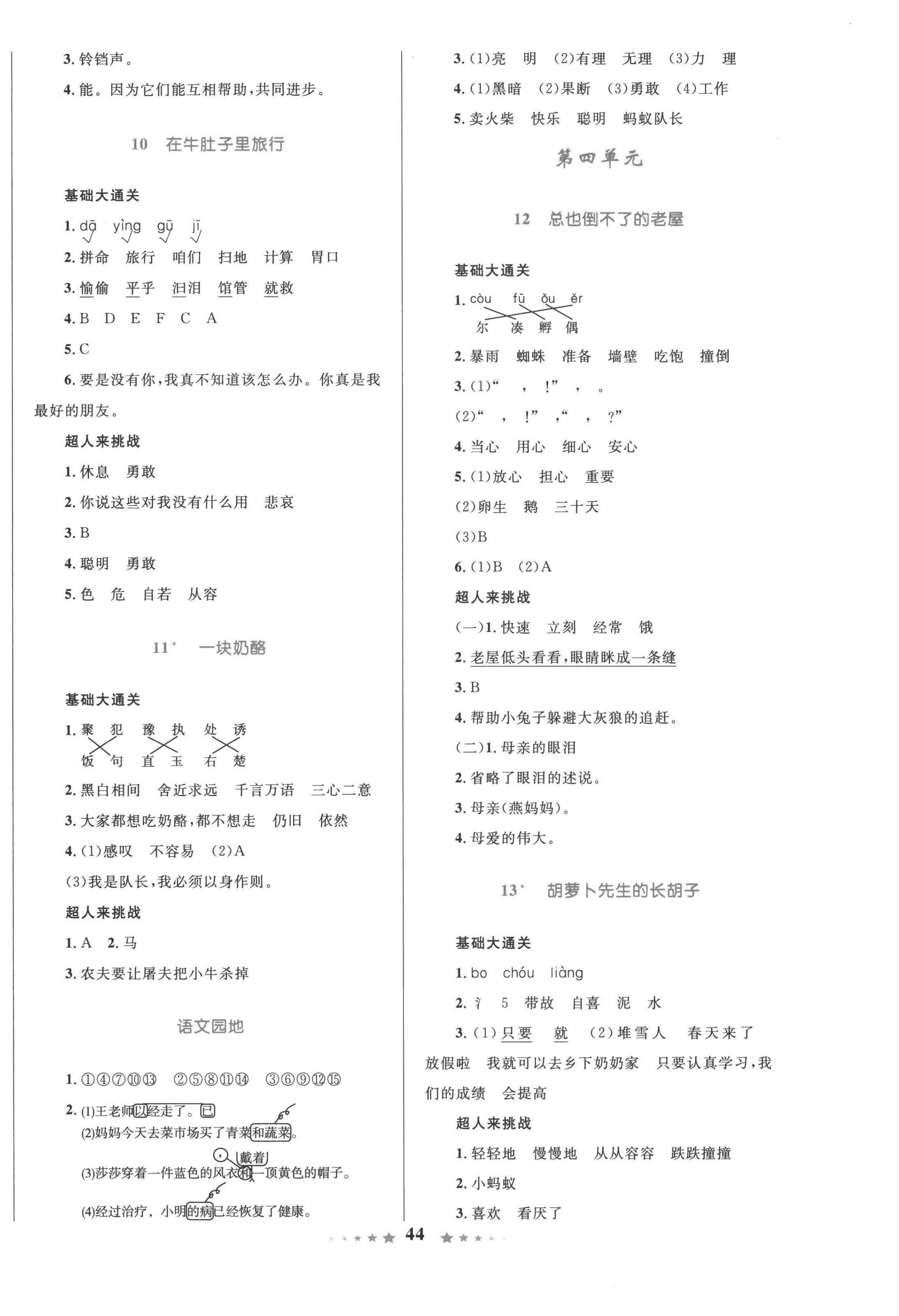 2022年同步測(cè)控全優(yōu)設(shè)計(jì)三年級(jí)語文上冊(cè)人教版 第4頁