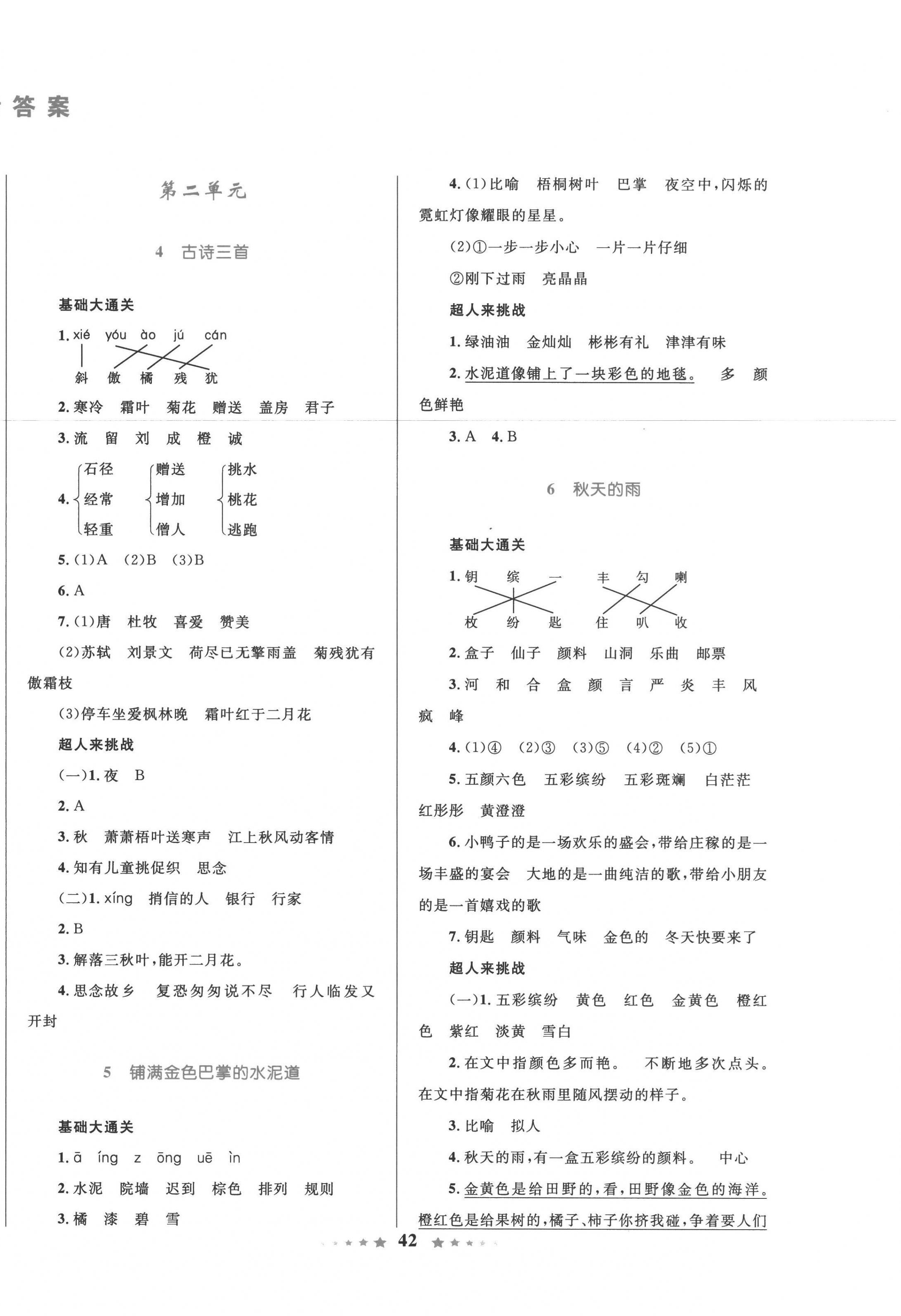 2022年同步测控全优设计三年级语文上册人教版 第2页