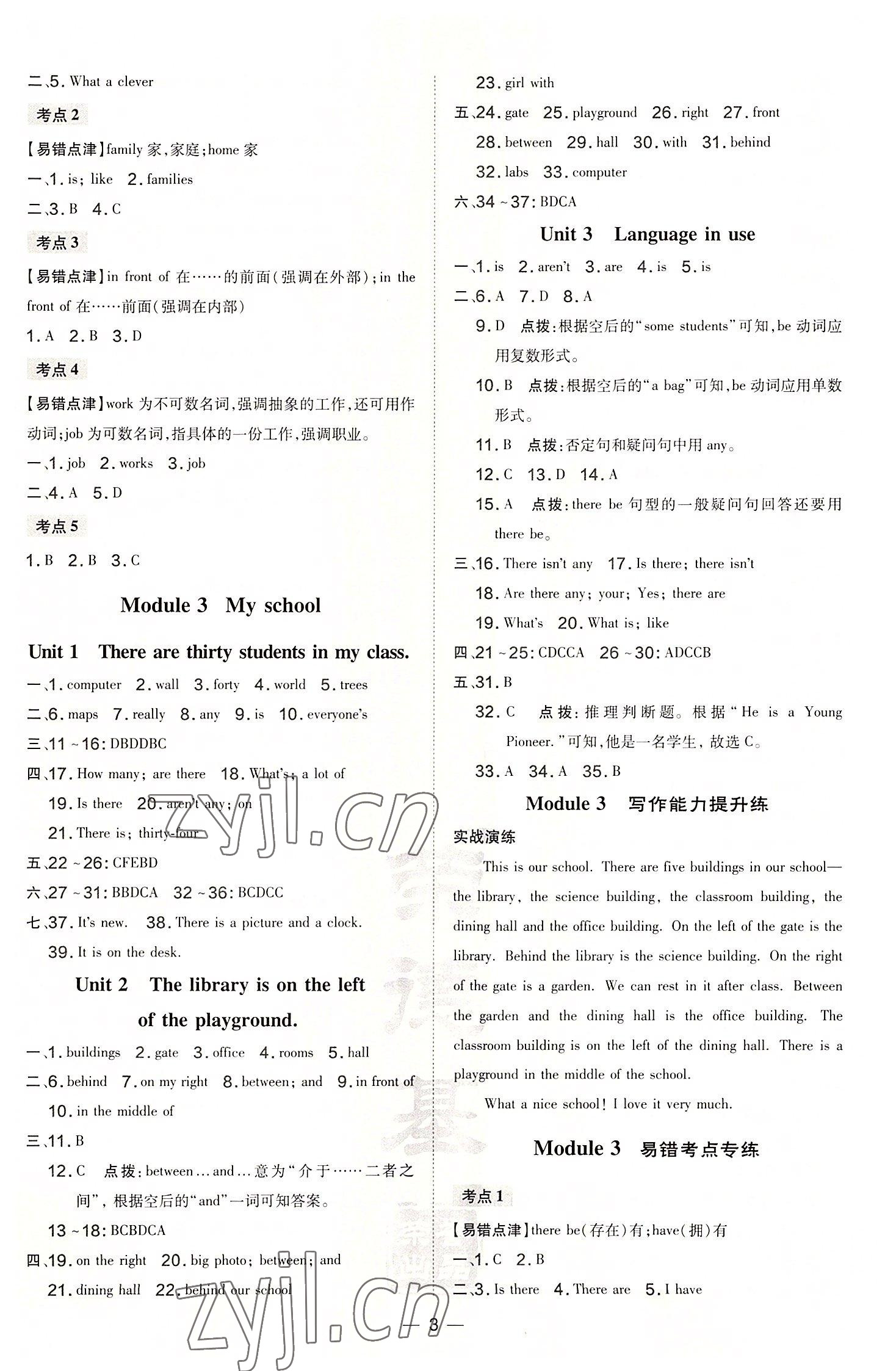 2022年點(diǎn)撥訓(xùn)練七年級英語上冊外研版安徽專版 參考答案第3頁