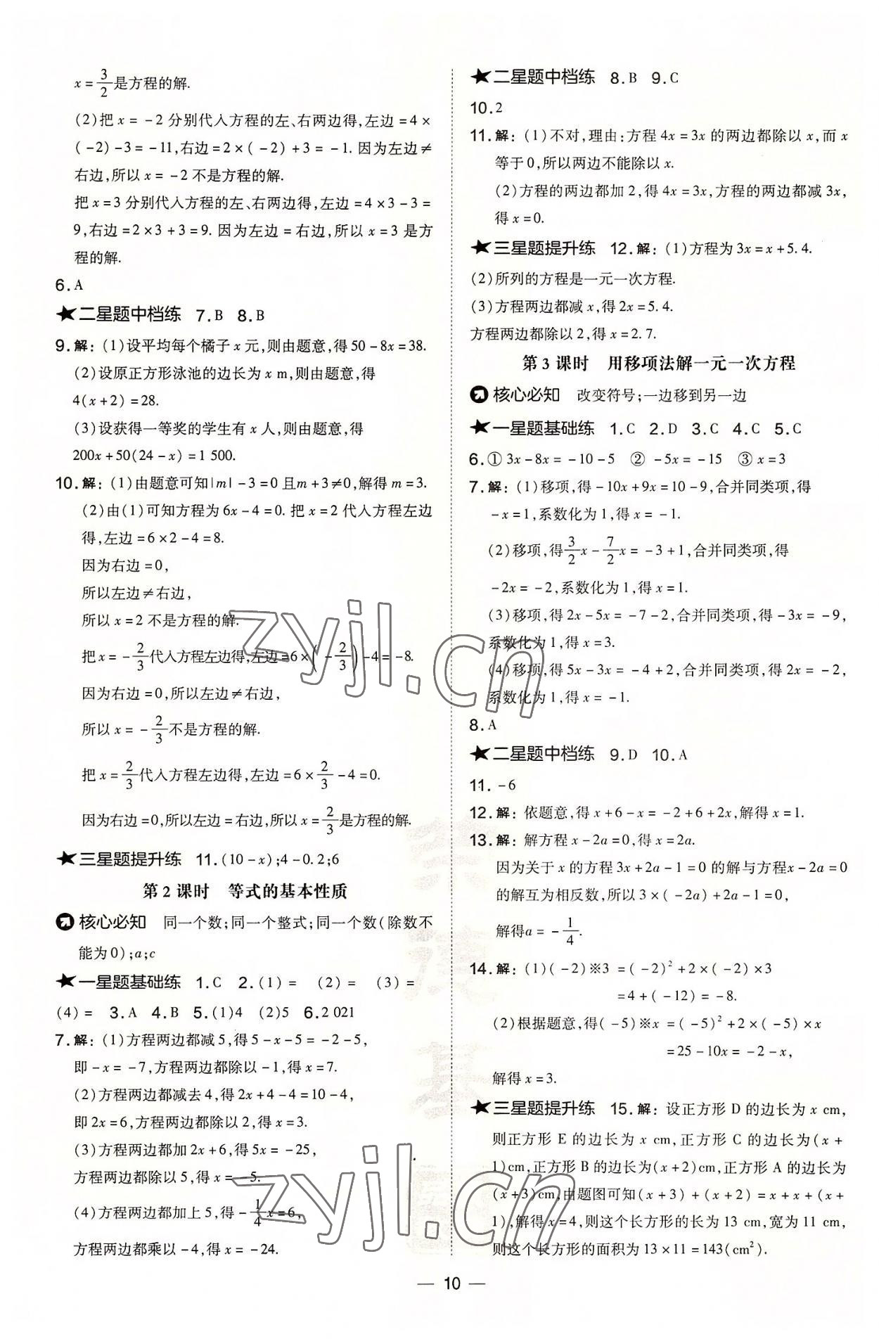 2022年點(diǎn)撥訓(xùn)練七年級數(shù)學(xué)上冊滬科版安徽專版 參考答案第10頁