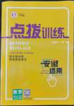 2022年點(diǎn)撥訓(xùn)練七年級數(shù)學(xué)上冊滬科版安徽專版