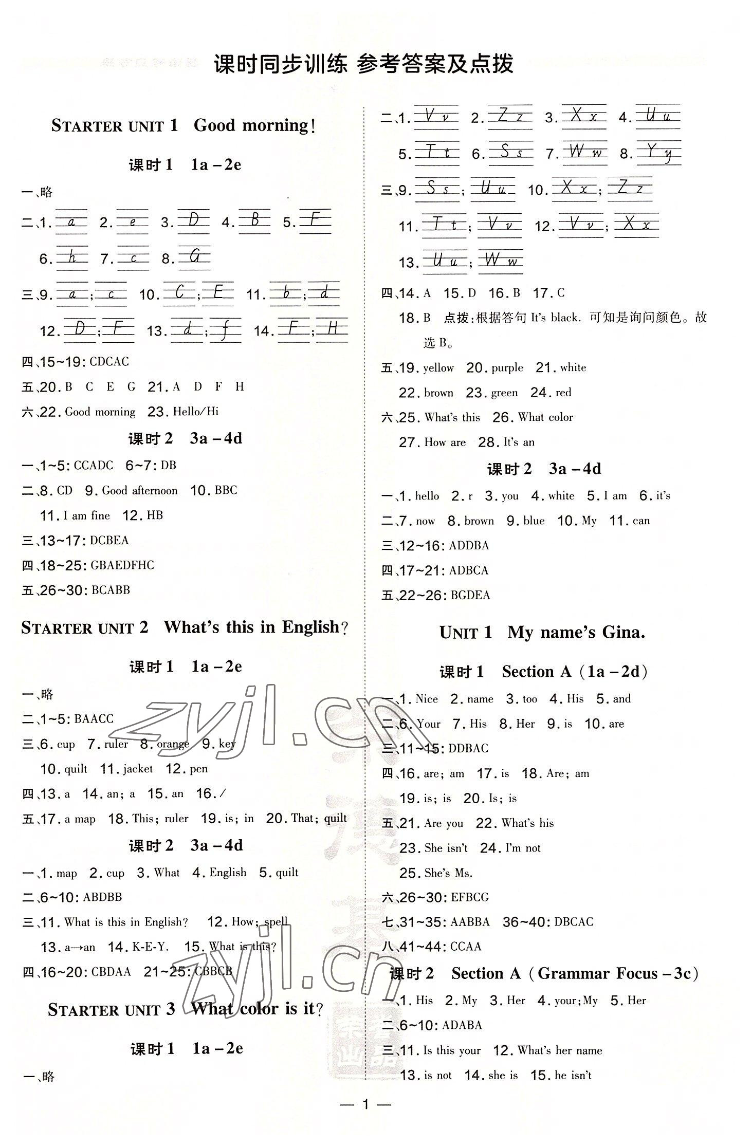 2022年點(diǎn)撥訓(xùn)練七年級(jí)英語上冊(cè)人教版安徽專版 參考答案第1頁