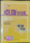 2022年點撥訓(xùn)練七年級英語上冊人教版安徽專版