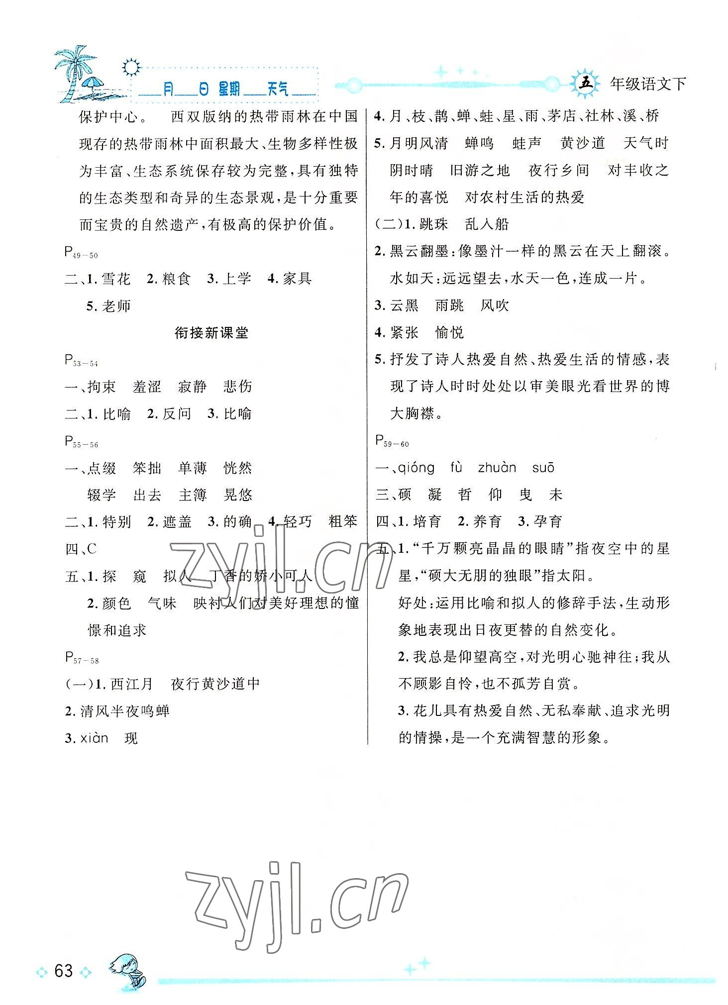 2022年优秀生快乐假期每一天全新暑假作业本延边人民出版社五年级语文人教版云南专版 第2页