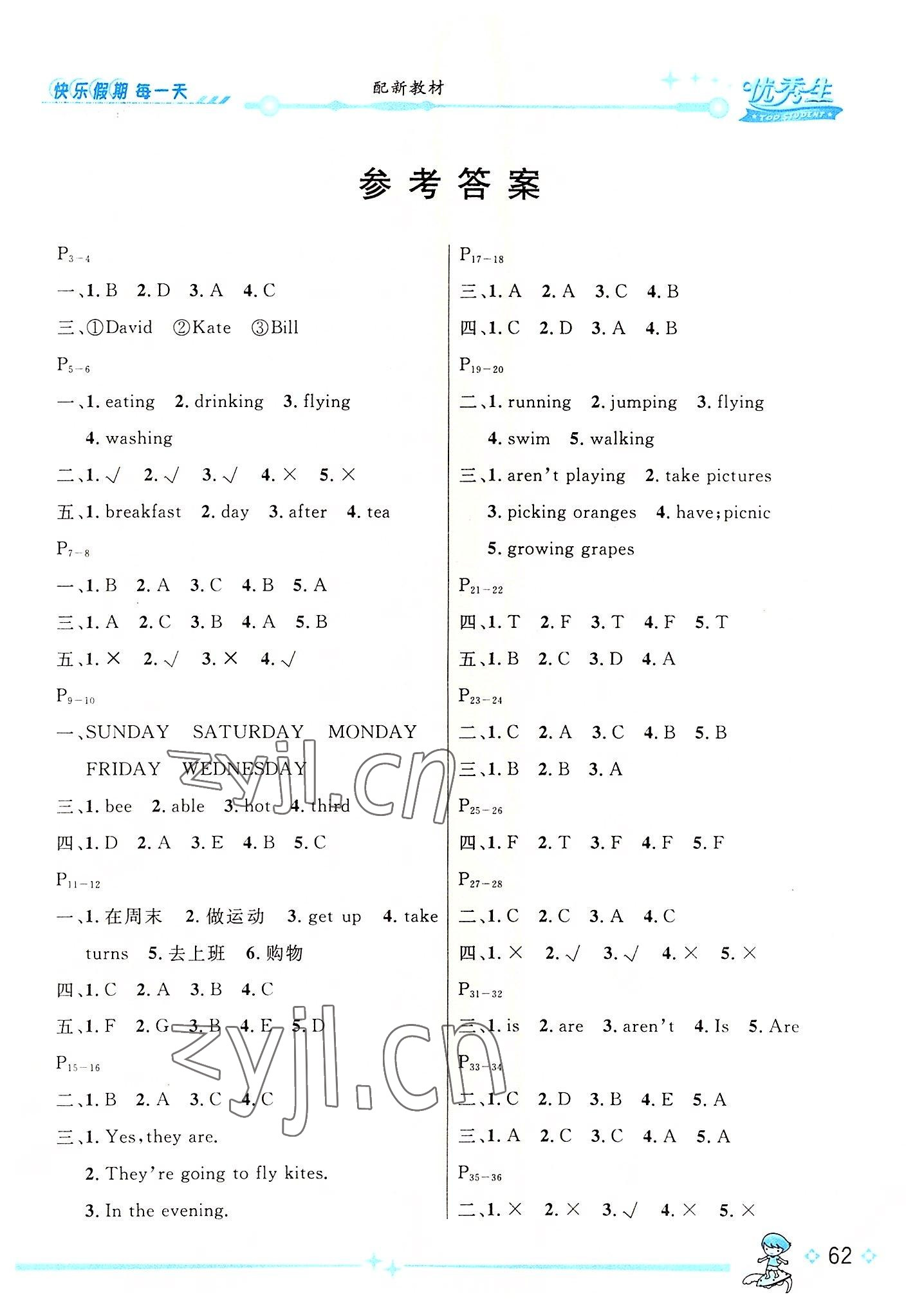 2022年优秀生快乐假期每一天全新暑假作业本延边人民出版社五年级英语人教版云南专版 第1页