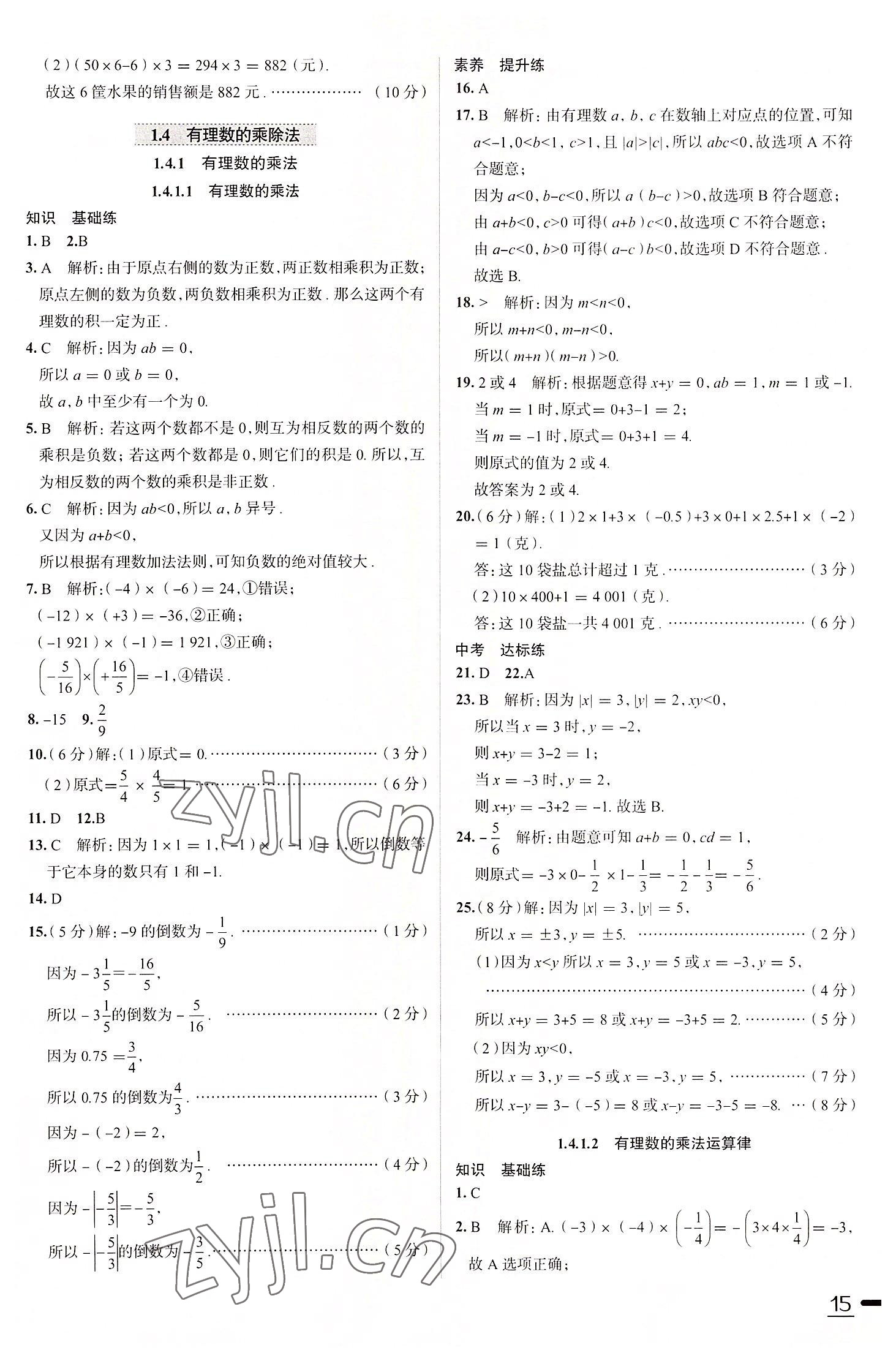 2022年教材全練七年級數(shù)學(xué)上冊人教版天津?qū)０?nbsp;第11頁