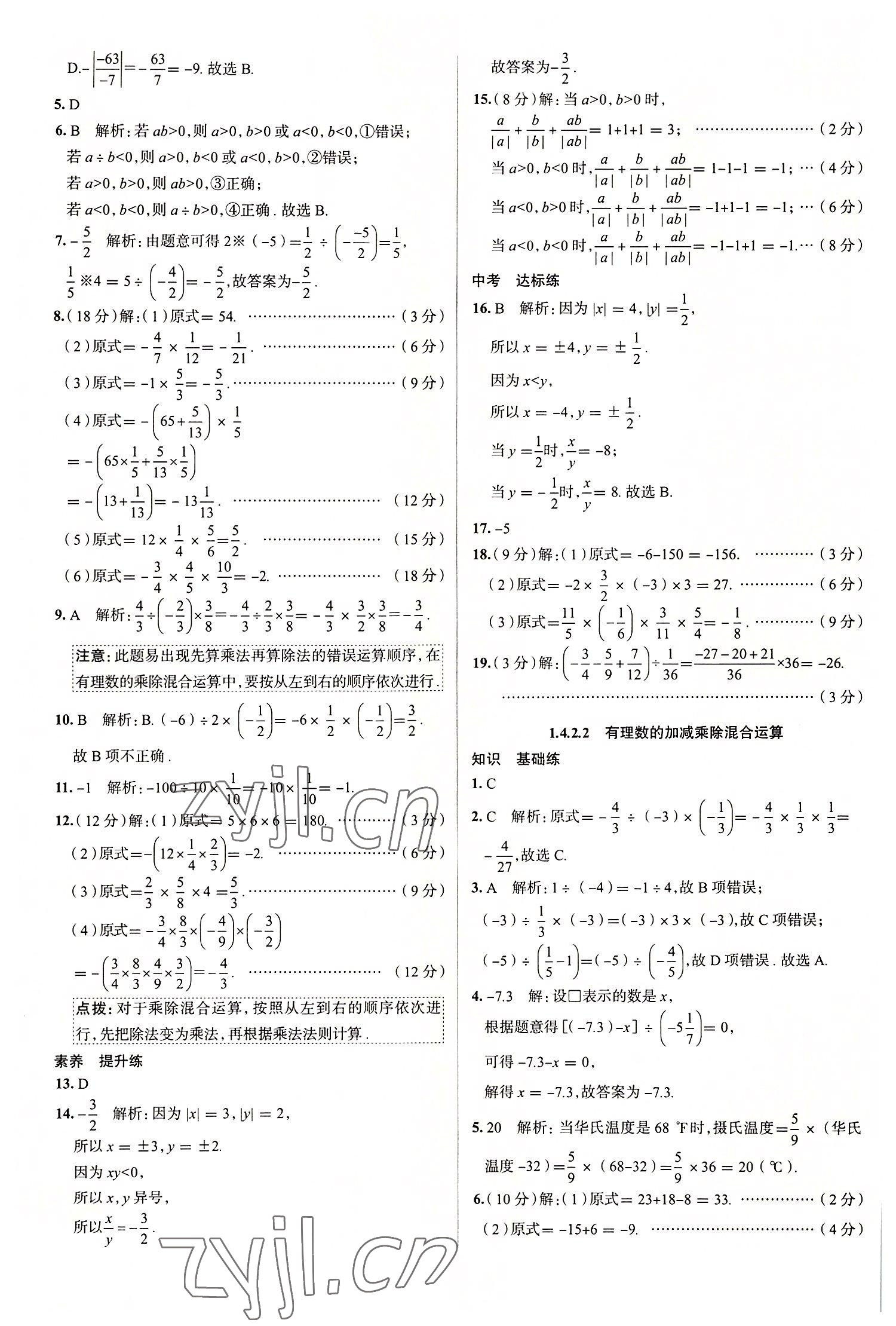 2022年教材全練七年級數(shù)學(xué)上冊人教版天津?qū)０?nbsp;第10頁