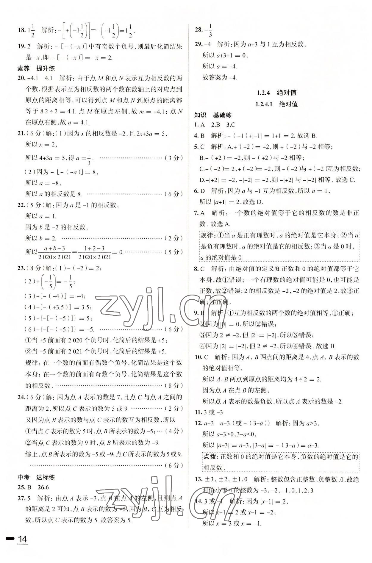 2022年教材全練七年級數(shù)學上冊人教版天津?qū)０?nbsp;第6頁