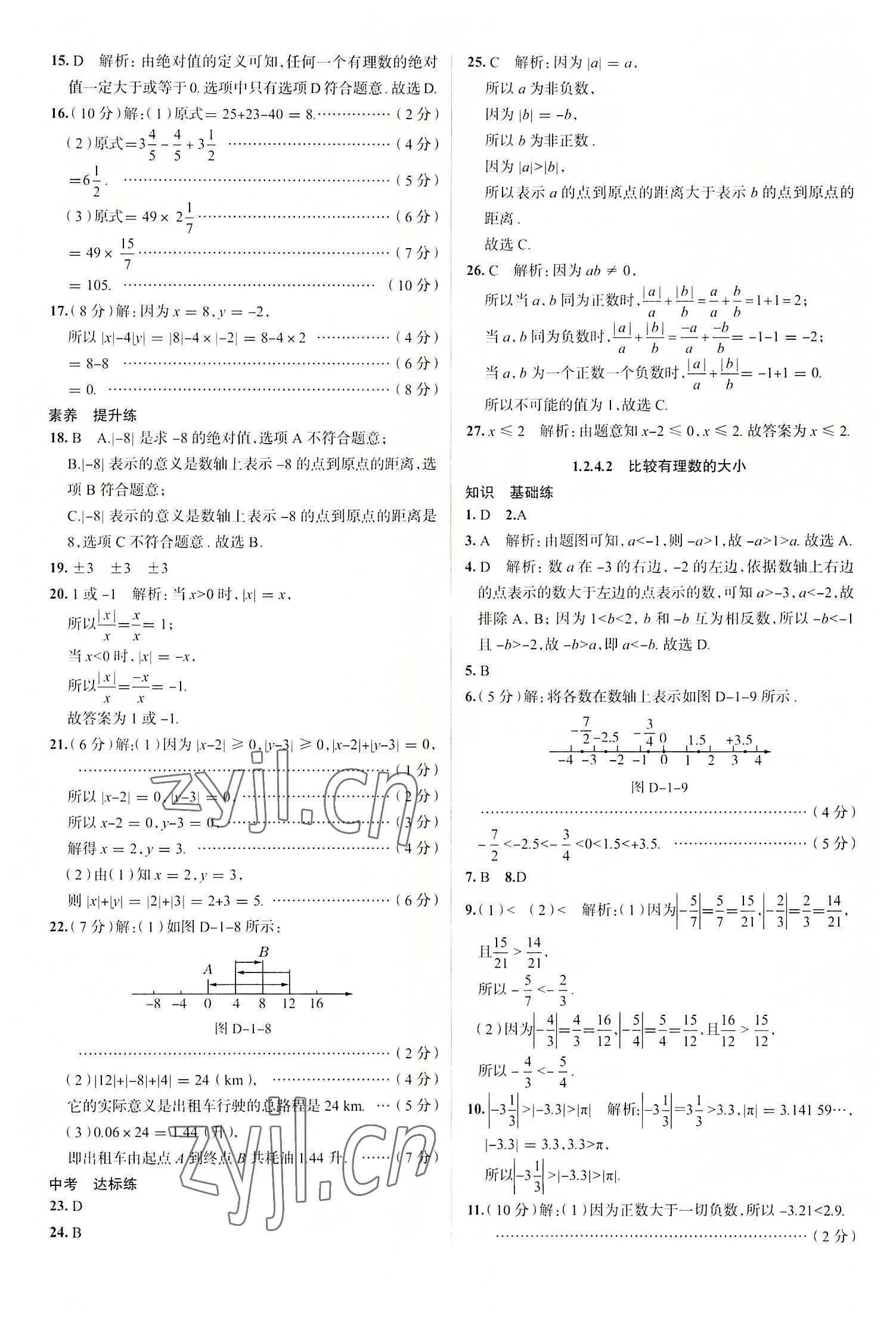 2022年教材全練七年級數(shù)學上冊人教版天津專版 第4頁