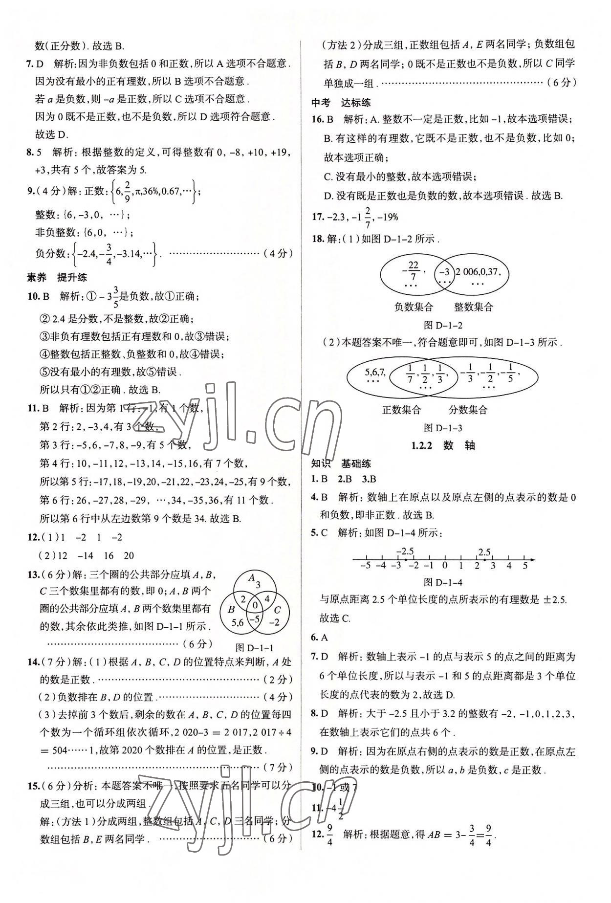 2022年教材全練七年級數(shù)學(xué)上冊人教版天津?qū)０?nbsp;第3頁