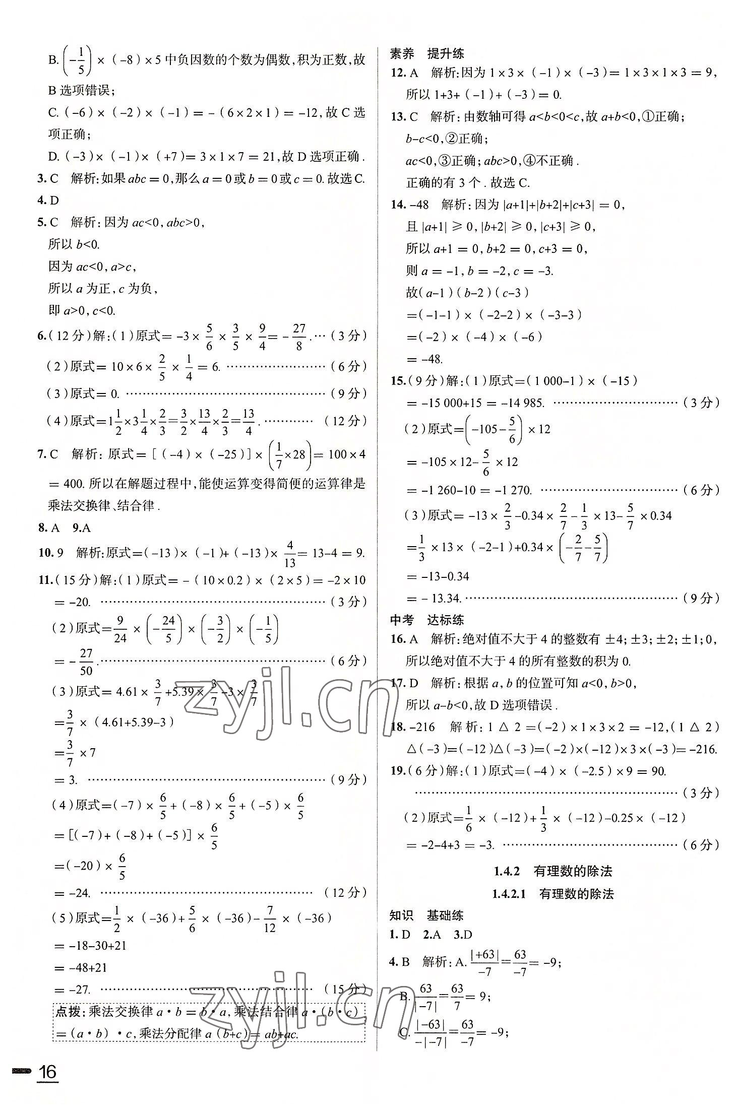 2022年教材全練七年級數(shù)學(xué)上冊人教版天津?qū)０?nbsp;第12頁