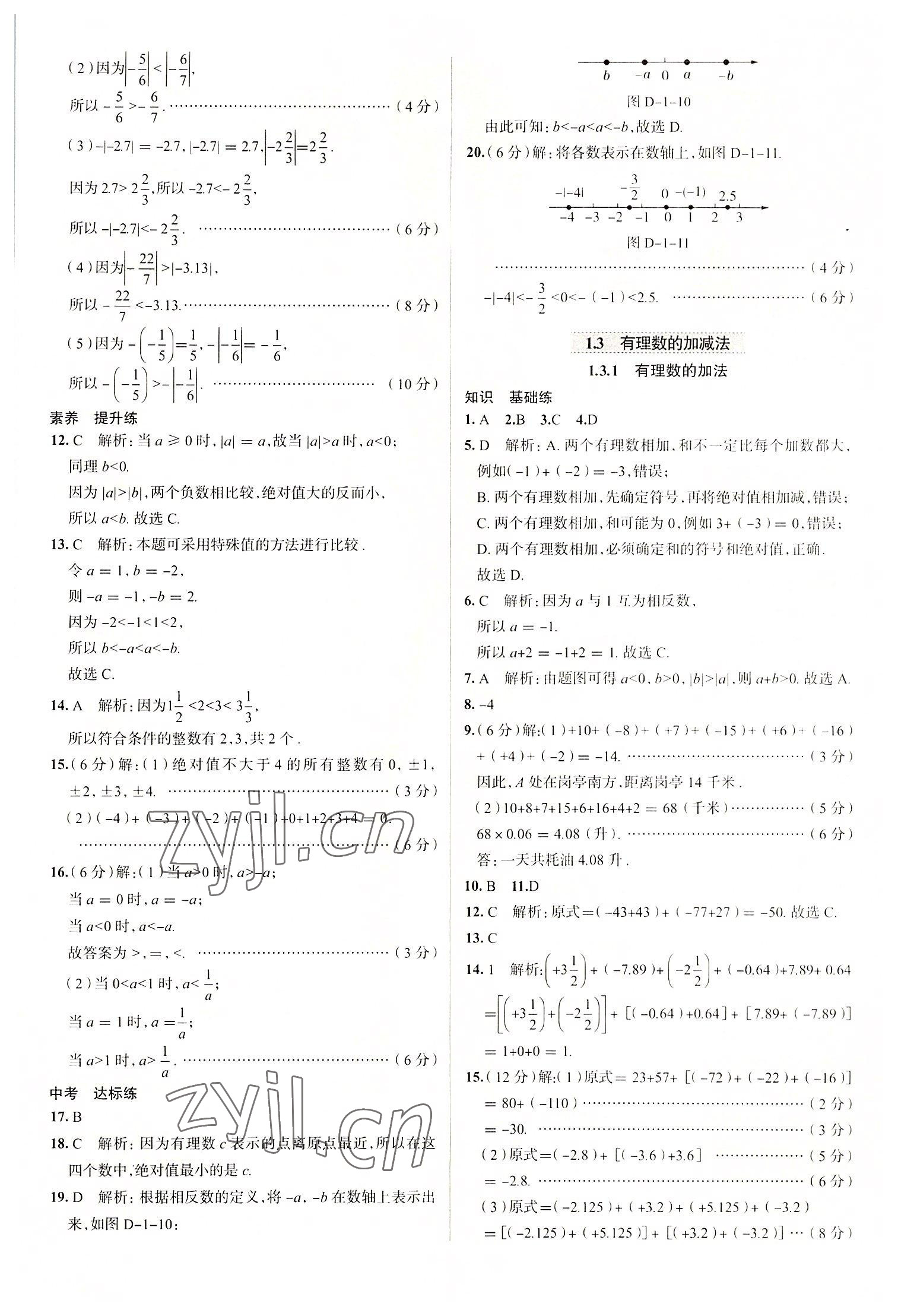 2022年教材全練七年級數(shù)學上冊人教版天津?qū)０?nbsp;第2頁