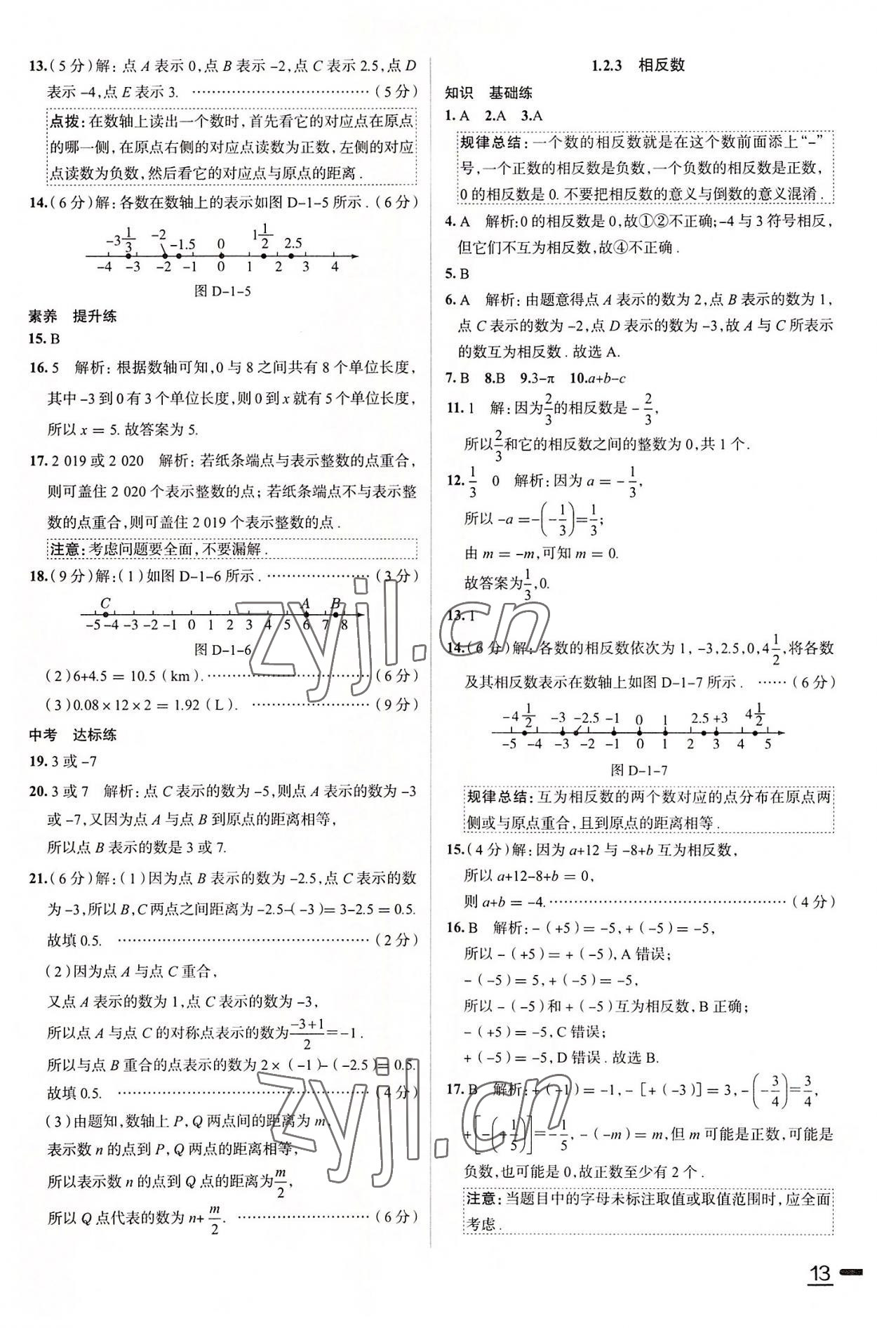 2022年教材全練七年級數(shù)學(xué)上冊人教版天津?qū)０?nbsp;第5頁