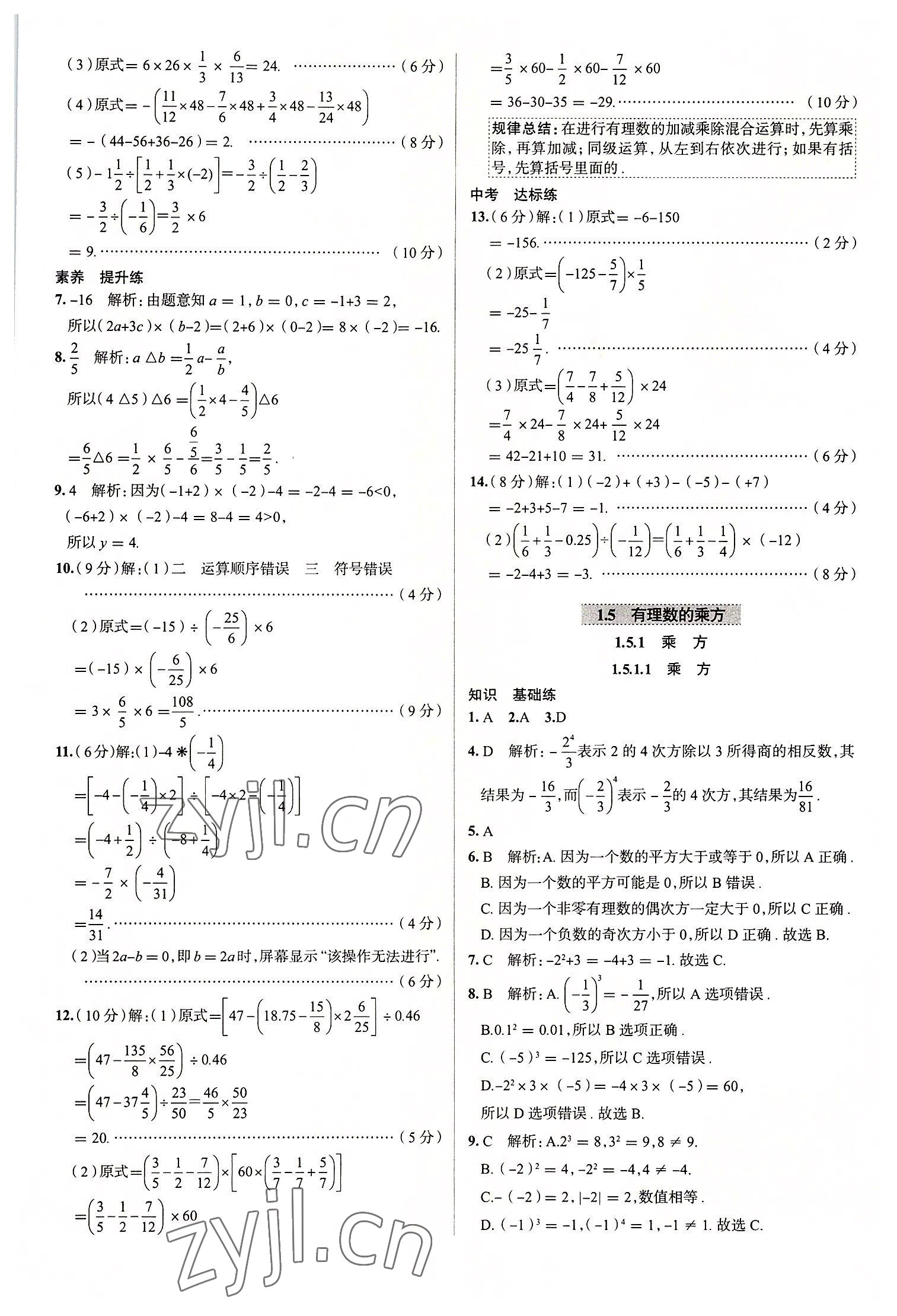 2022年教材全練七年級數(shù)學(xué)上冊人教版天津?qū)０?nbsp;第8頁