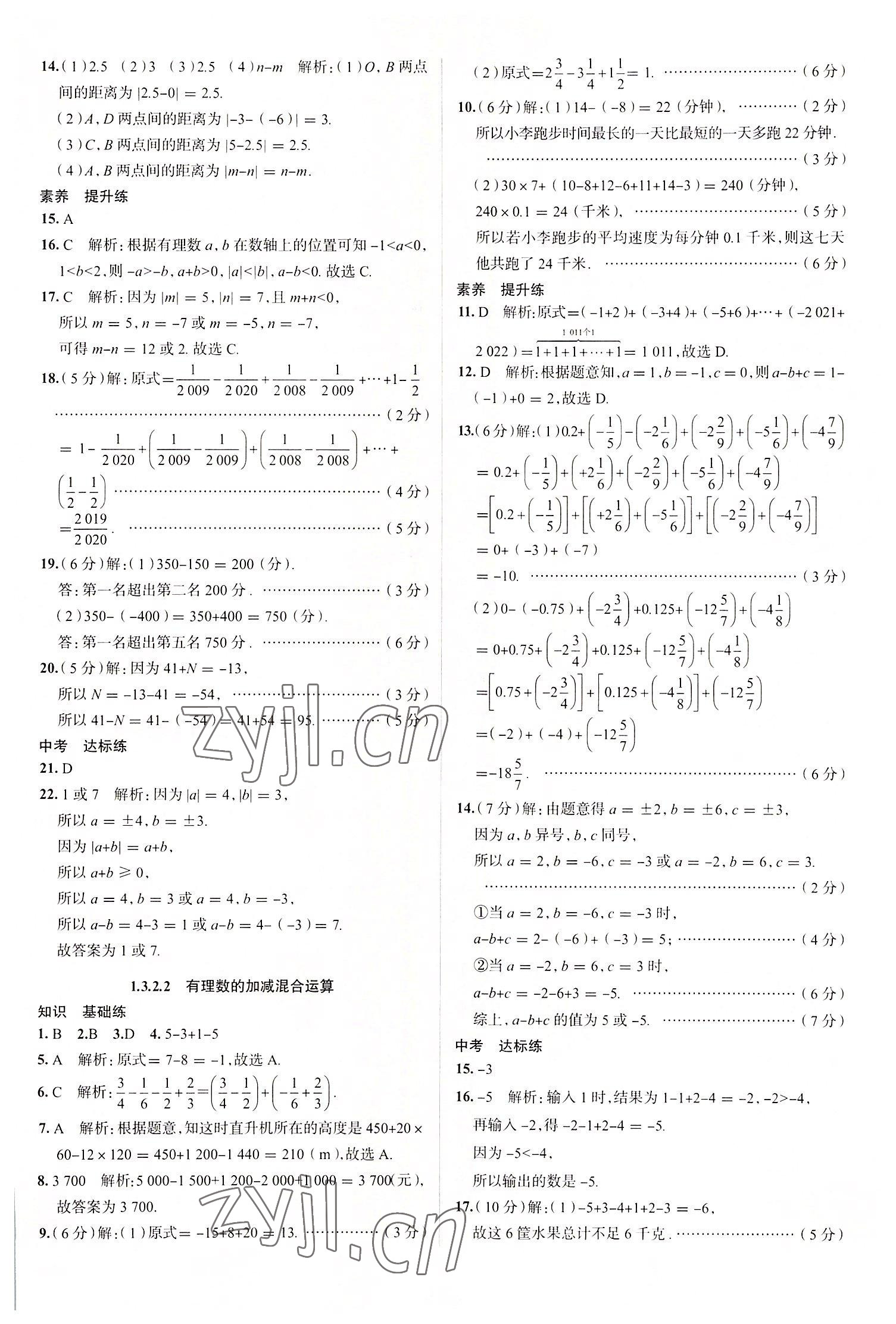 2022年教材全練七年級數(shù)學(xué)上冊人教版天津?qū)０?nbsp;第9頁