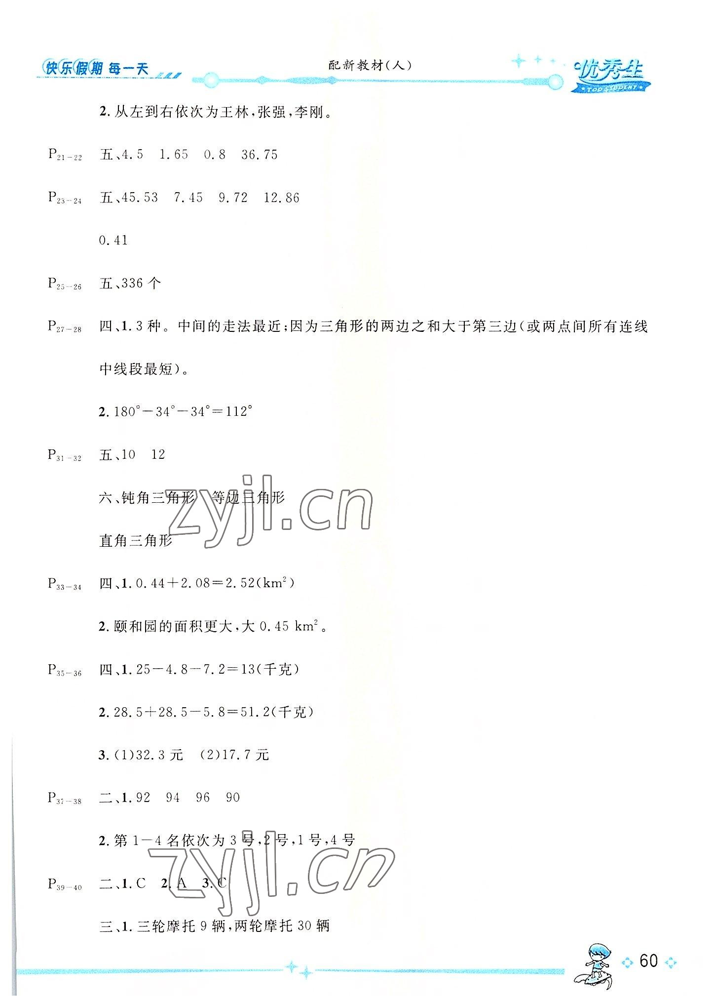 2022年优秀生快乐假期每一天全新暑假作业本延边人民出版社四年级数学人教版云南专版 参考答案第2页