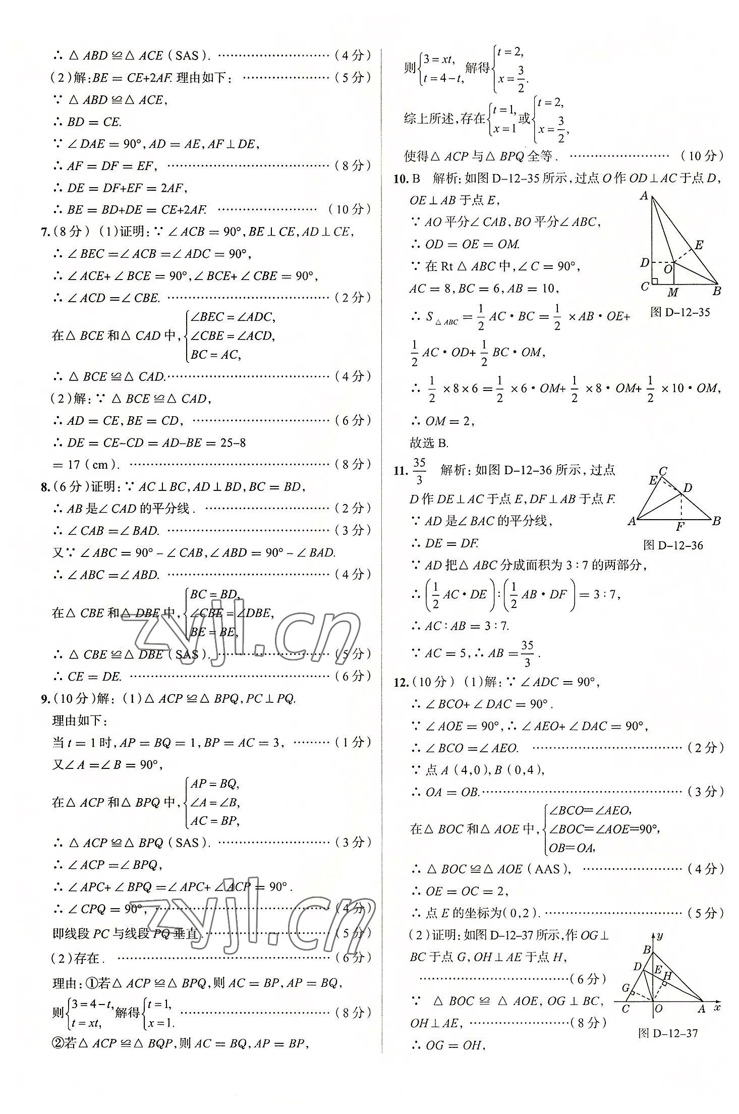 2022年教材全練八年級數學上冊人教版天津專版 第17頁