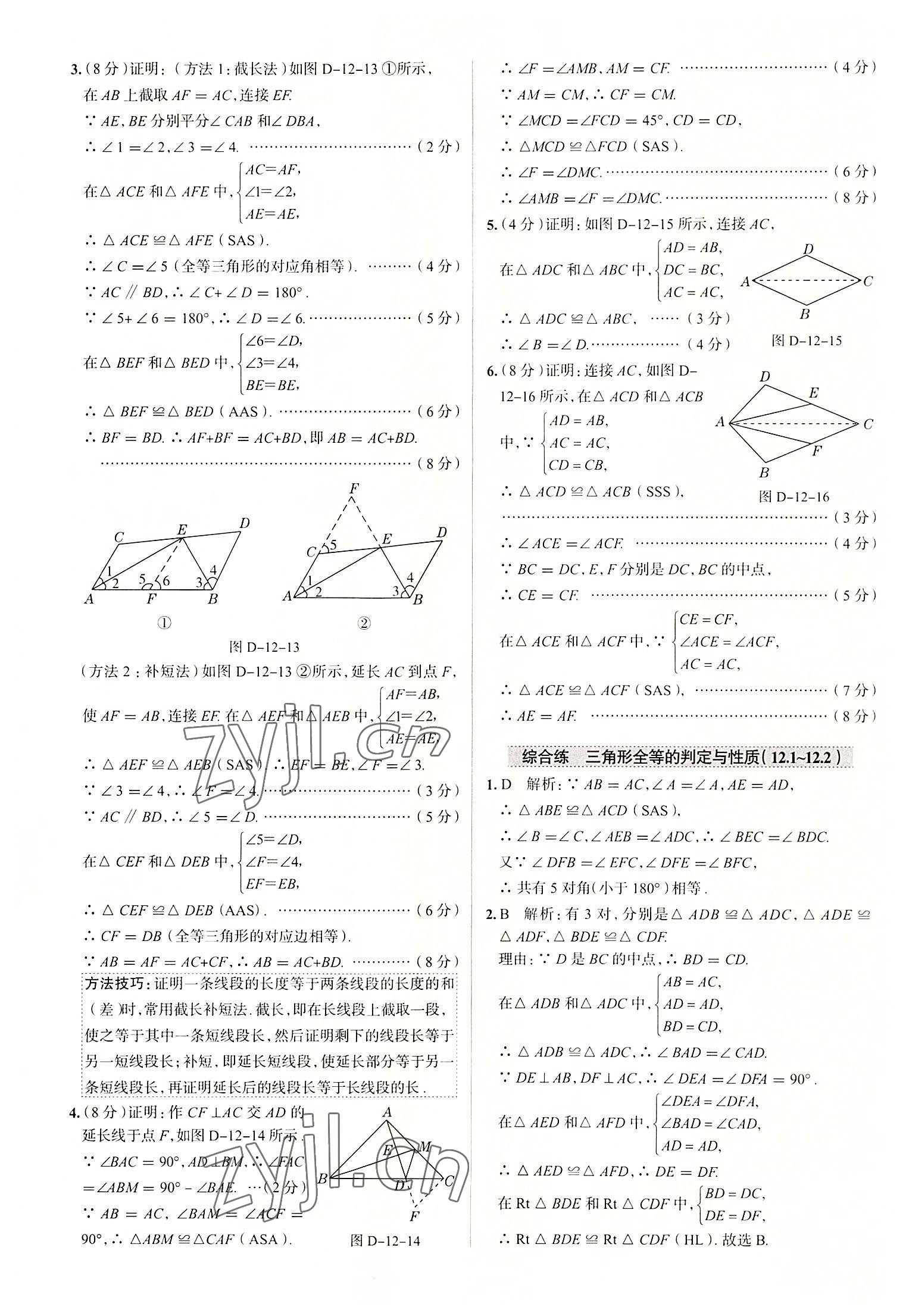 2022年教材全練八年級數(shù)學(xué)上冊人教版天津?qū)０?nbsp;第11頁