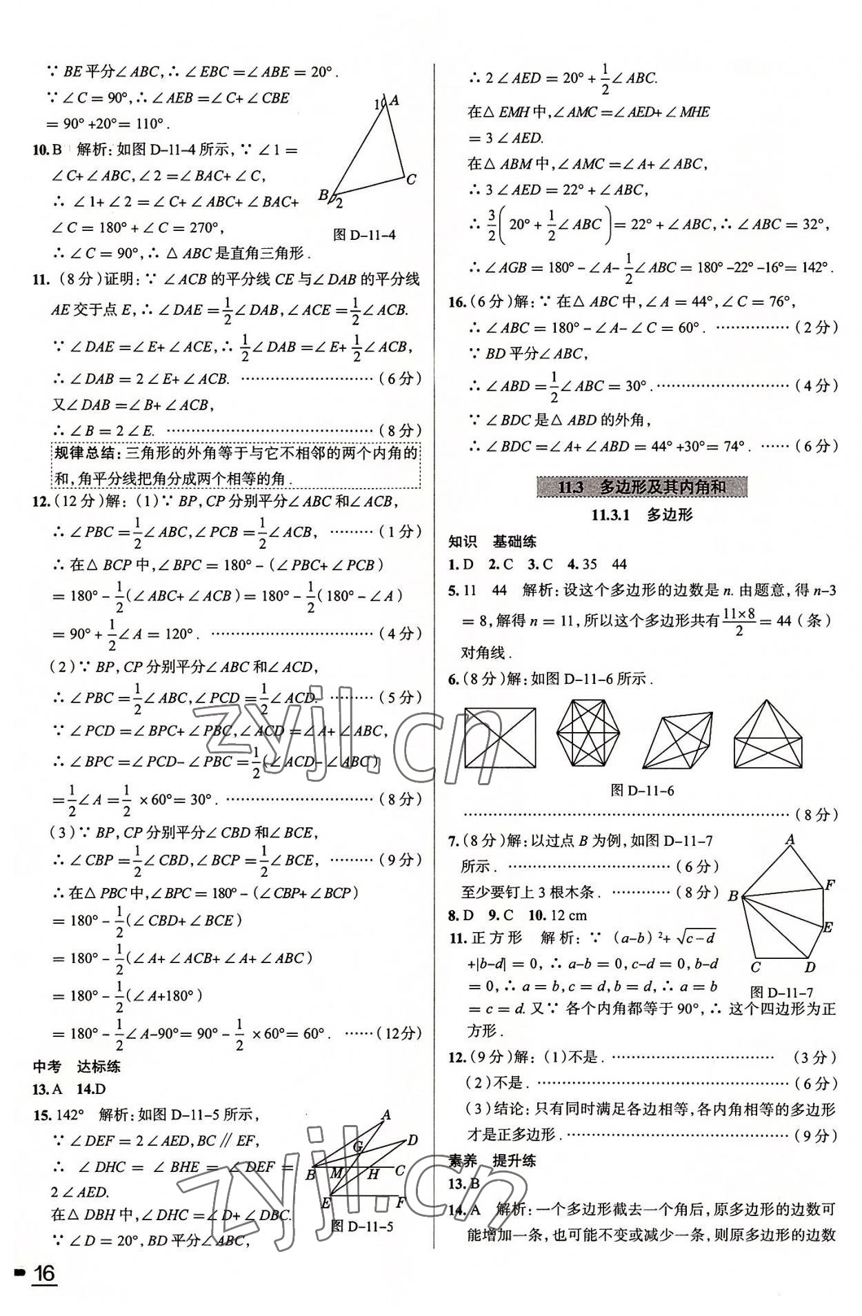 2022年教材全練八年級(jí)數(shù)學(xué)上冊(cè)人教版天津?qū)０?nbsp;第4頁(yè)