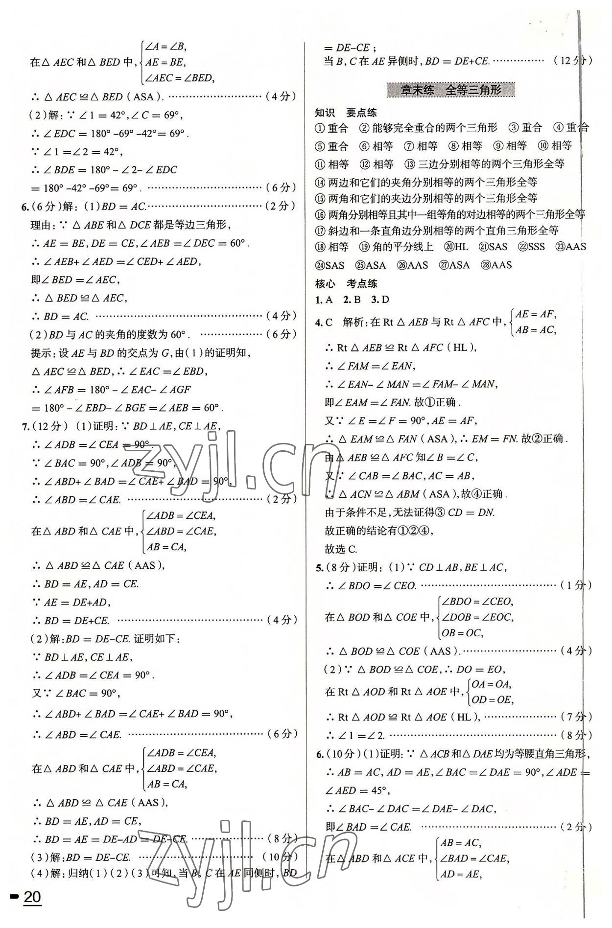 2022年教材全練八年級數(shù)學上冊人教版天津專版 第16頁