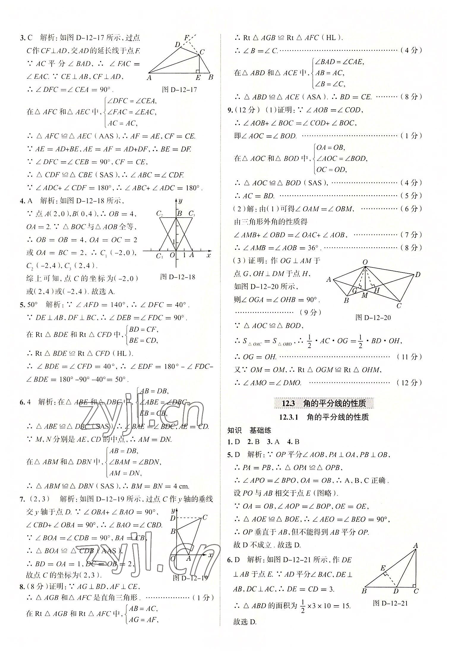 2022年教材全練八年級數學上冊人教版天津專版 第12頁