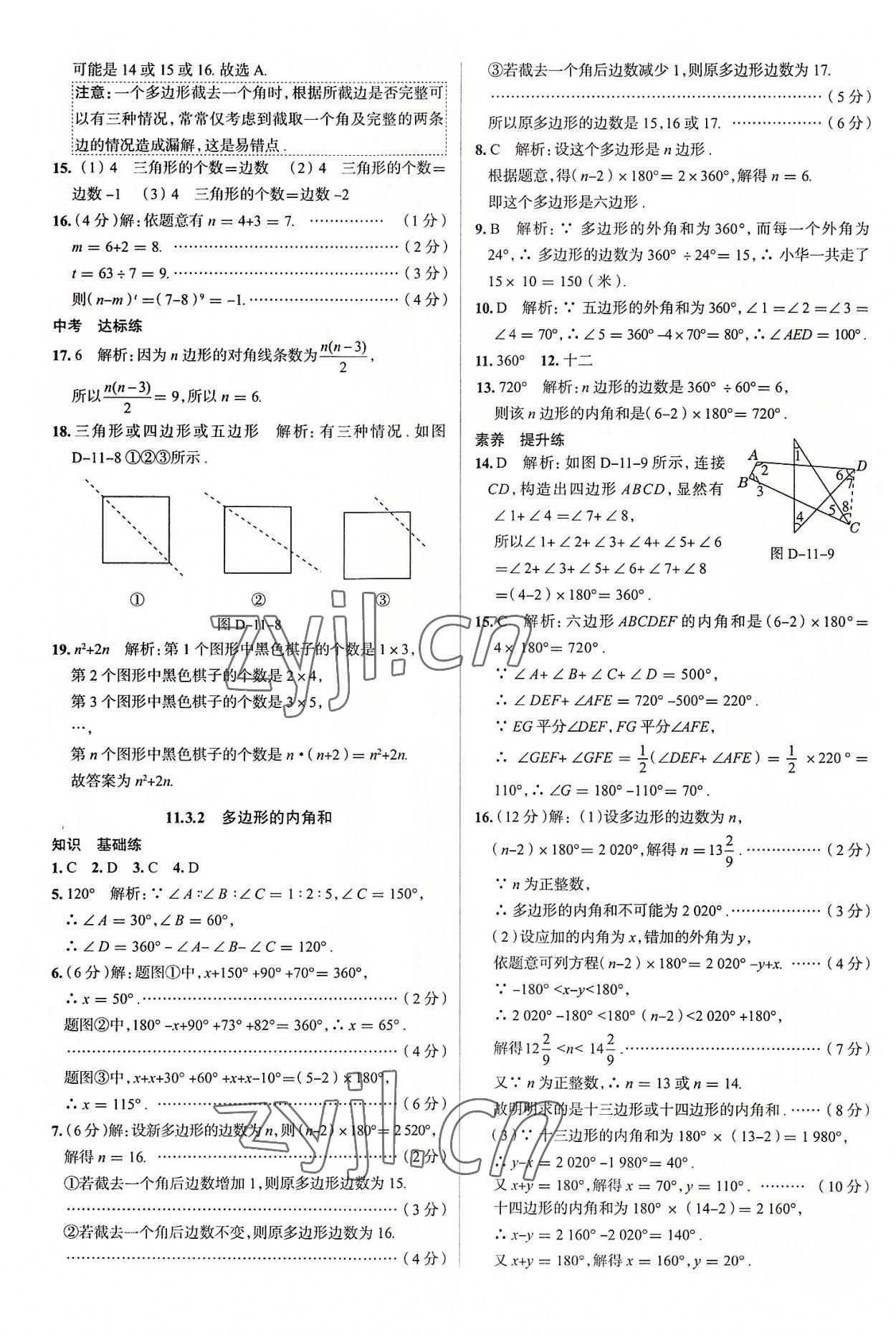 2022年教材全練八年級數(shù)學(xué)上冊人教版天津?qū)０?nbsp;第5頁