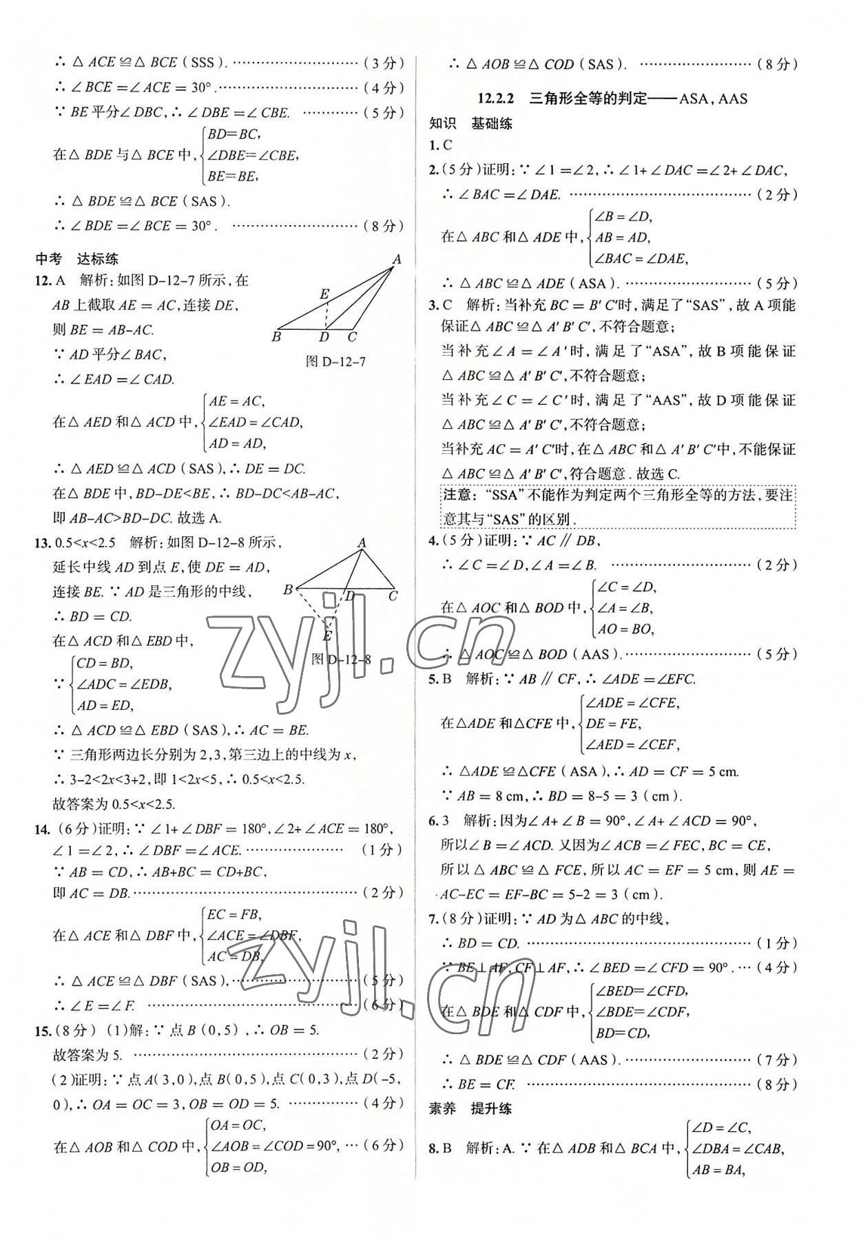 2022年教材全練八年級數(shù)學上冊人教版天津?qū)０?nbsp;第8頁